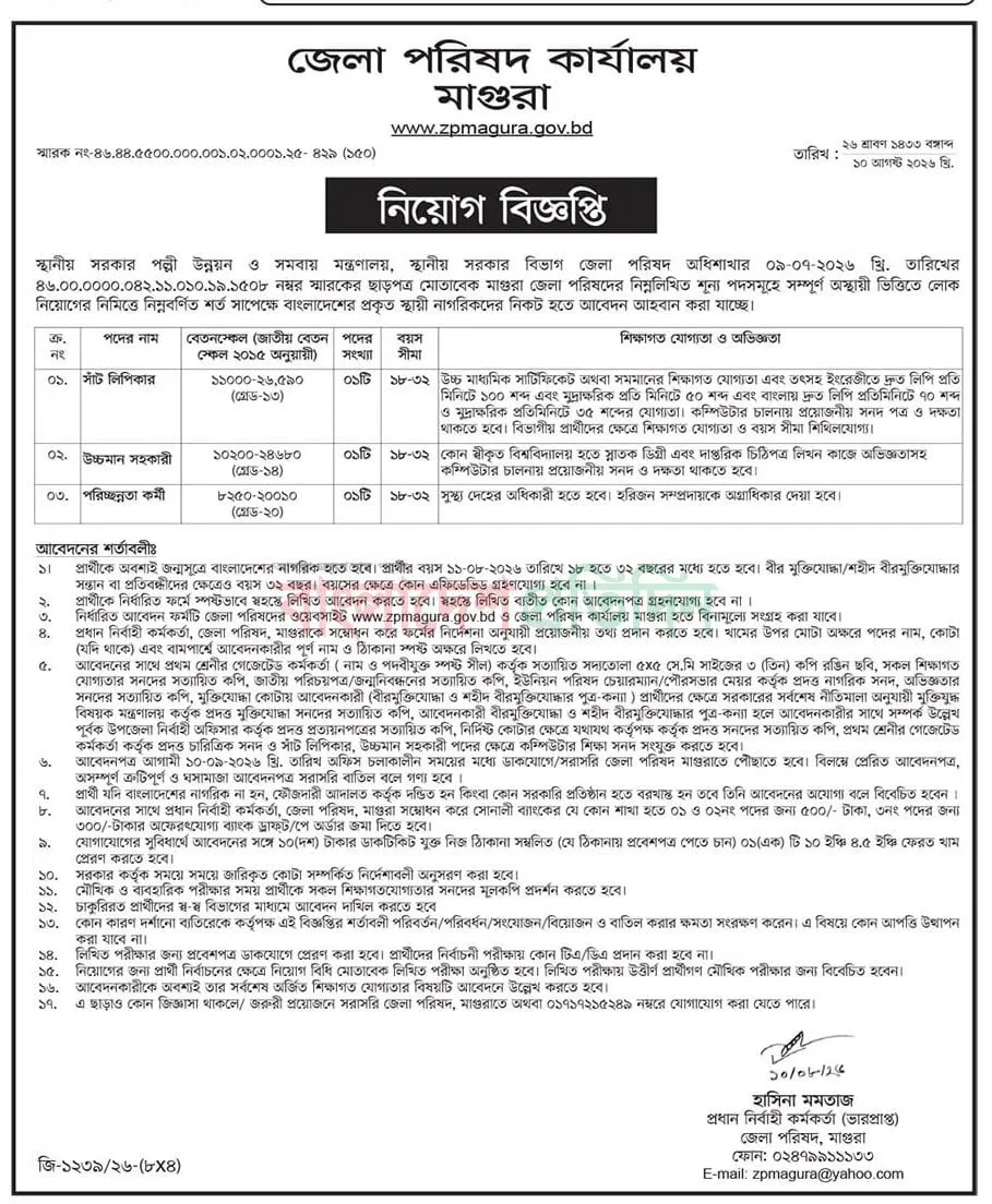 Zilla Parishad Office Job Circular 2026 3.webp