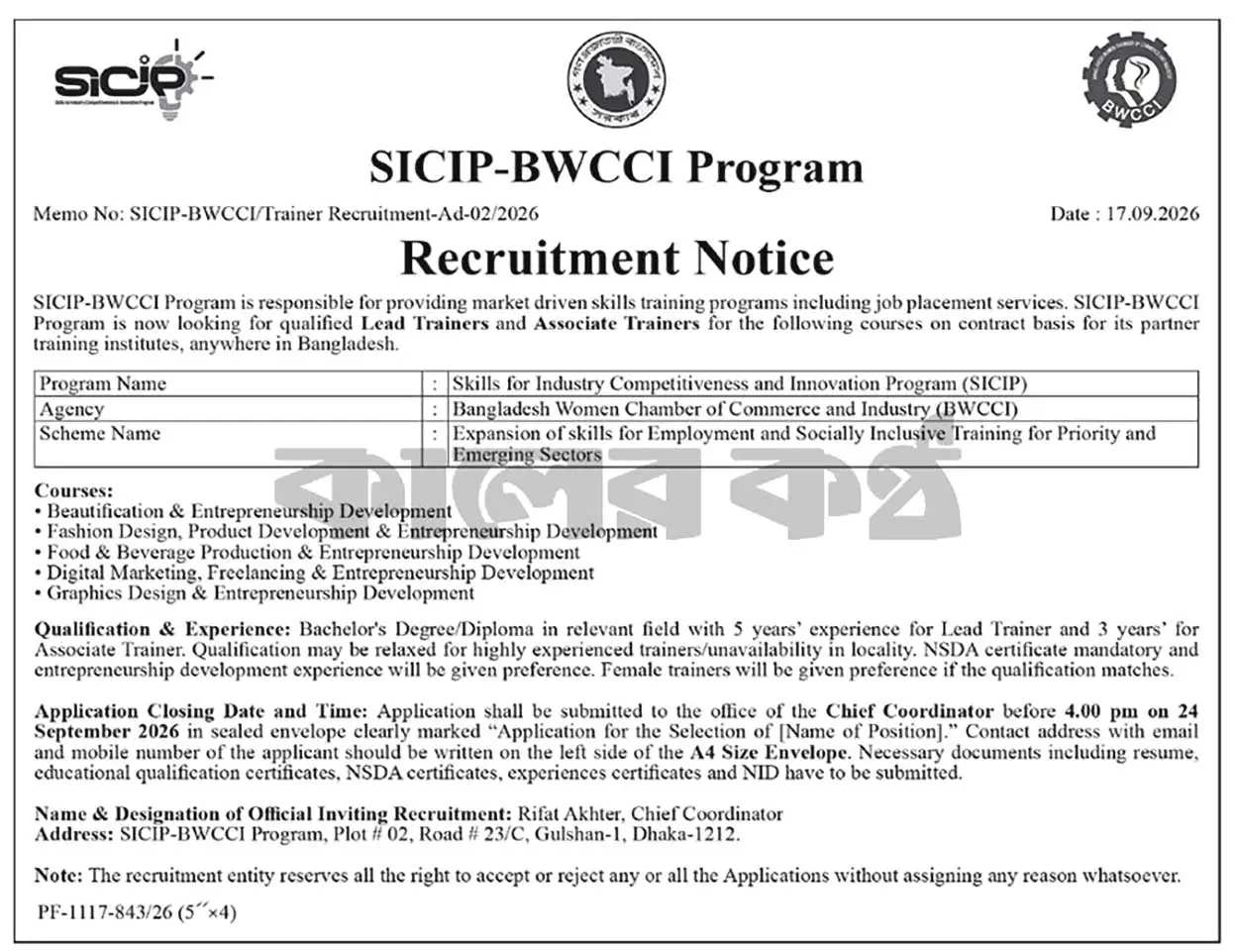 SICIP Job Circular 2026 2.webp