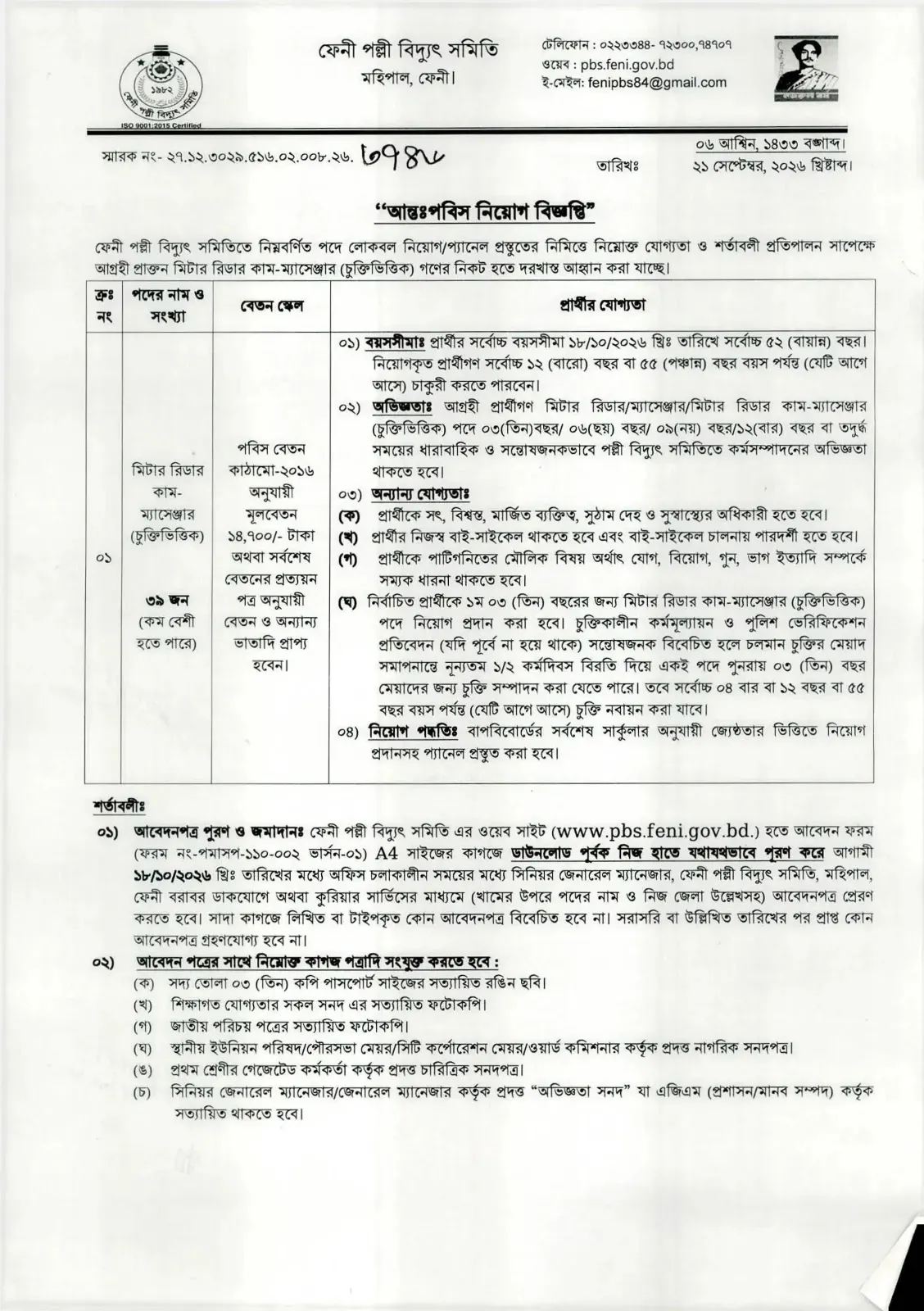 Palli Bidyut Job Circular 2026 PDF-1.webp