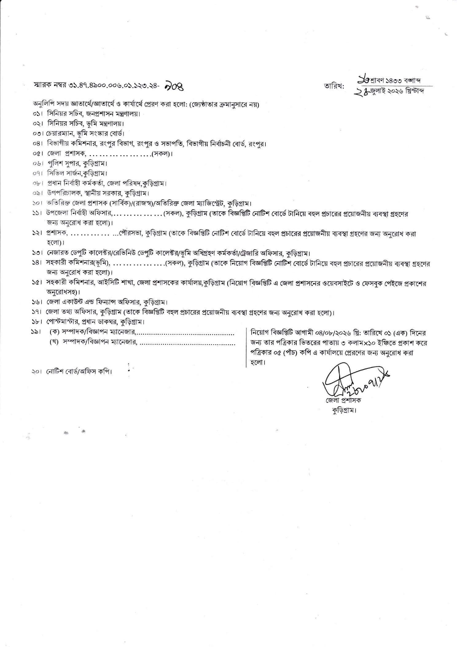 DC Office Kurigram Job Circular 2026 PDF-4.jpg