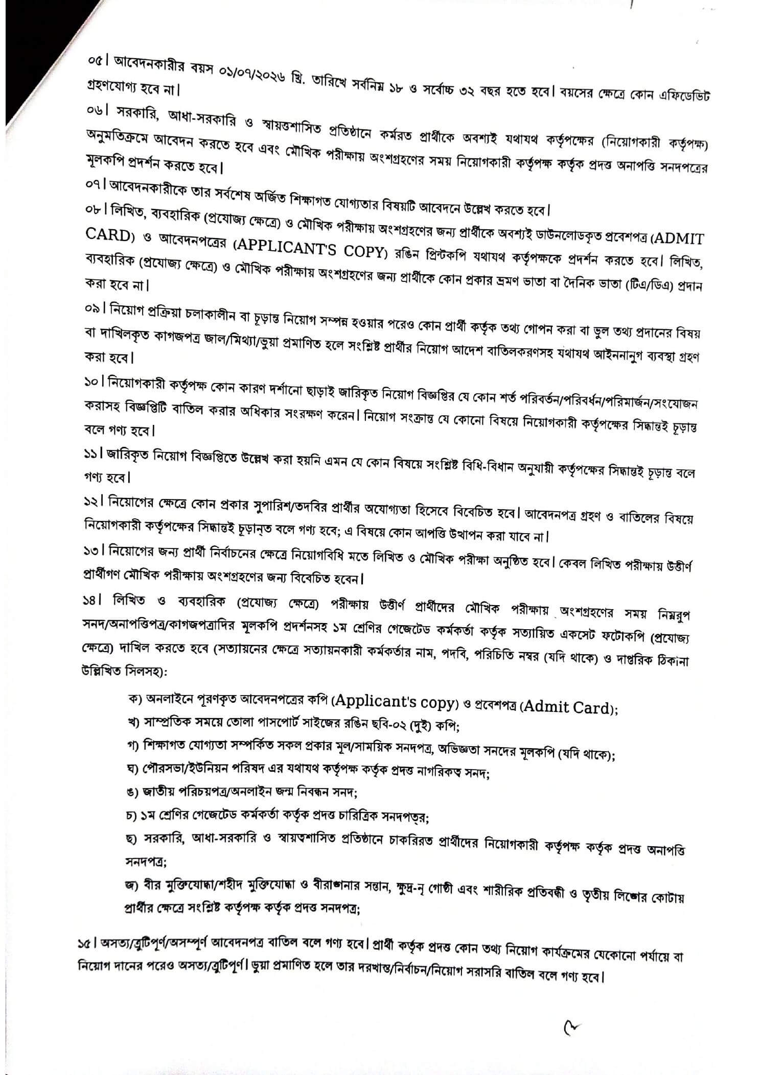 DC Office Jhenaidah ob Circular 2026 PDF-2.jpg