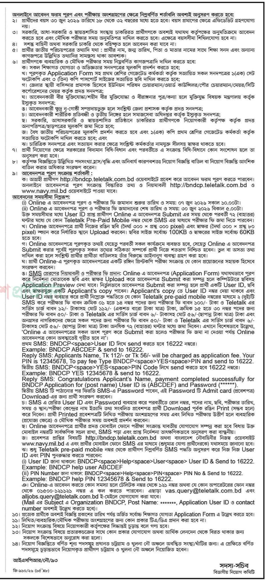 BNDCP Job Circular 2026 PDF2.jpg