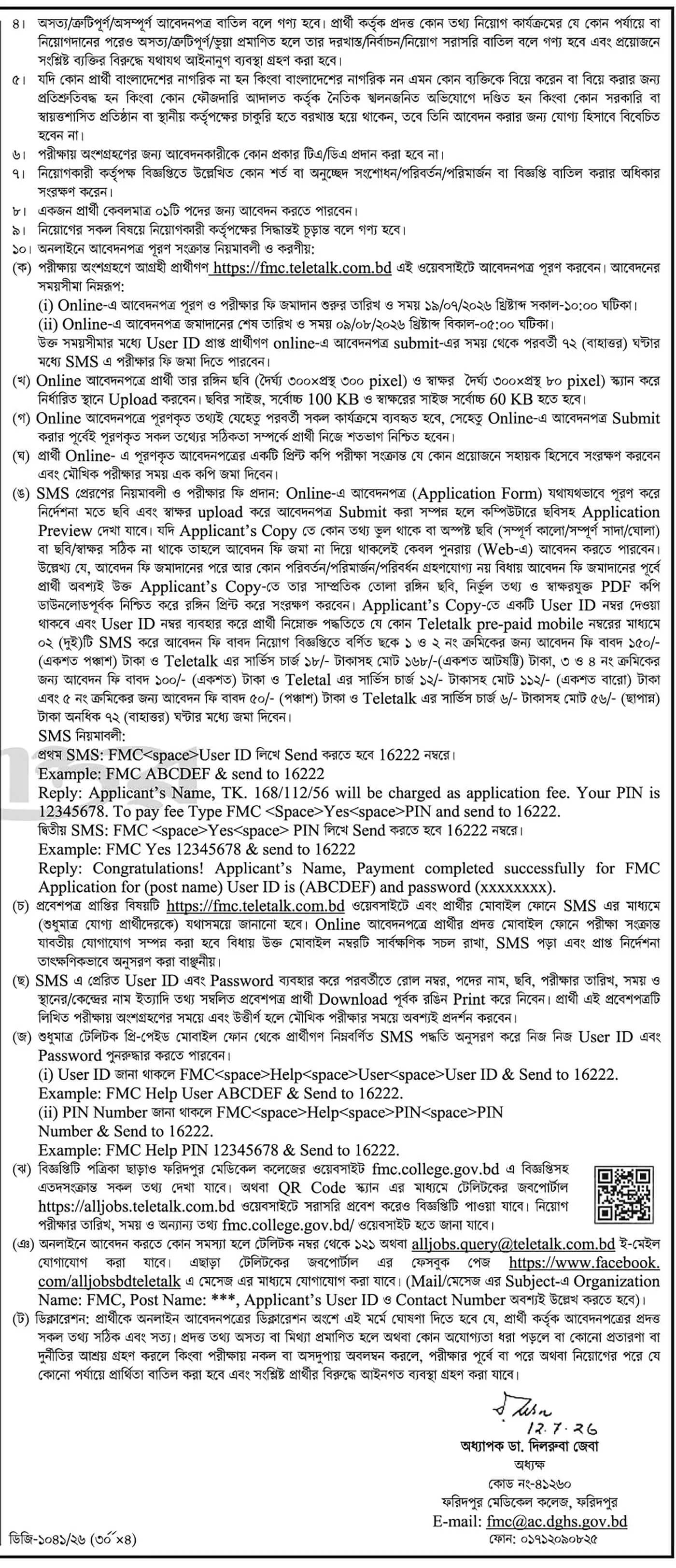 FMC Job Circular 2026 PDF-2.jpg