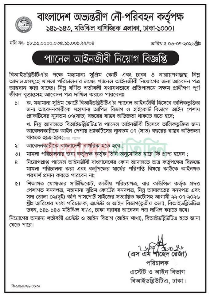 BIWTA Job Circular 2026.jpg