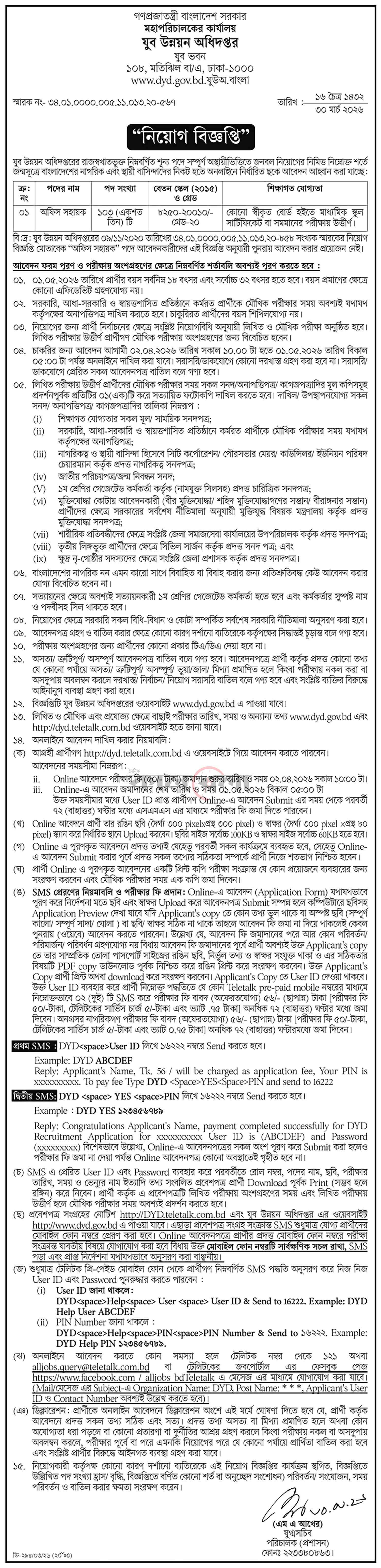dyd-job-circular-2026.jpg