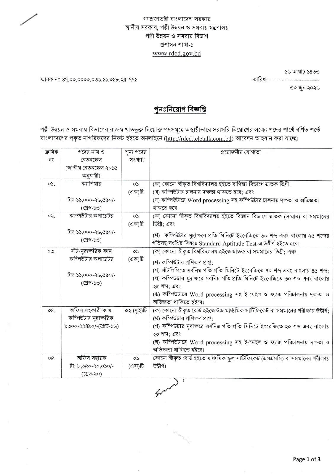 RDCD Job Circular 2026 PDF1.jpg