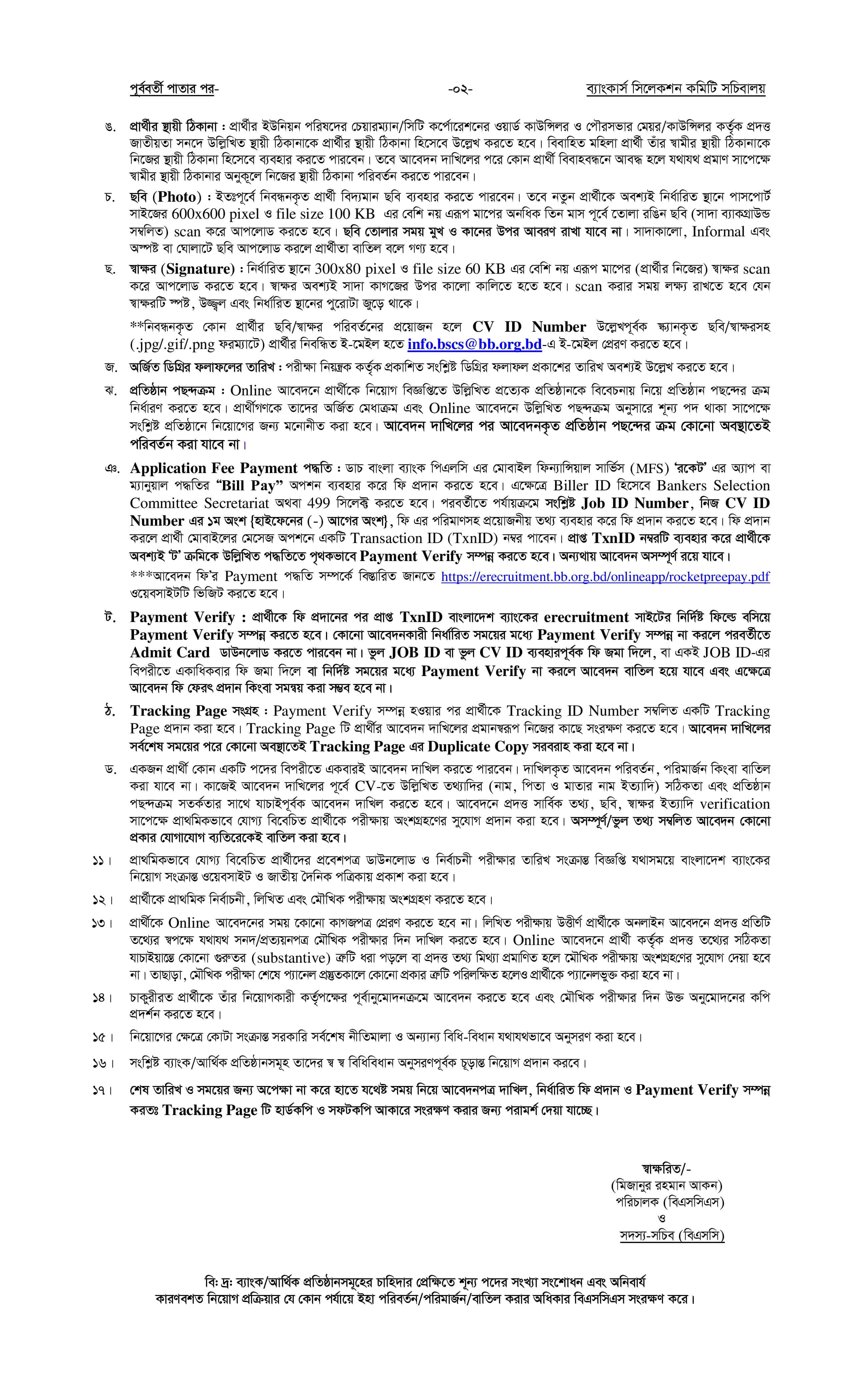 Bangladesh Bank Job Circular 2026 PDF2.jpg