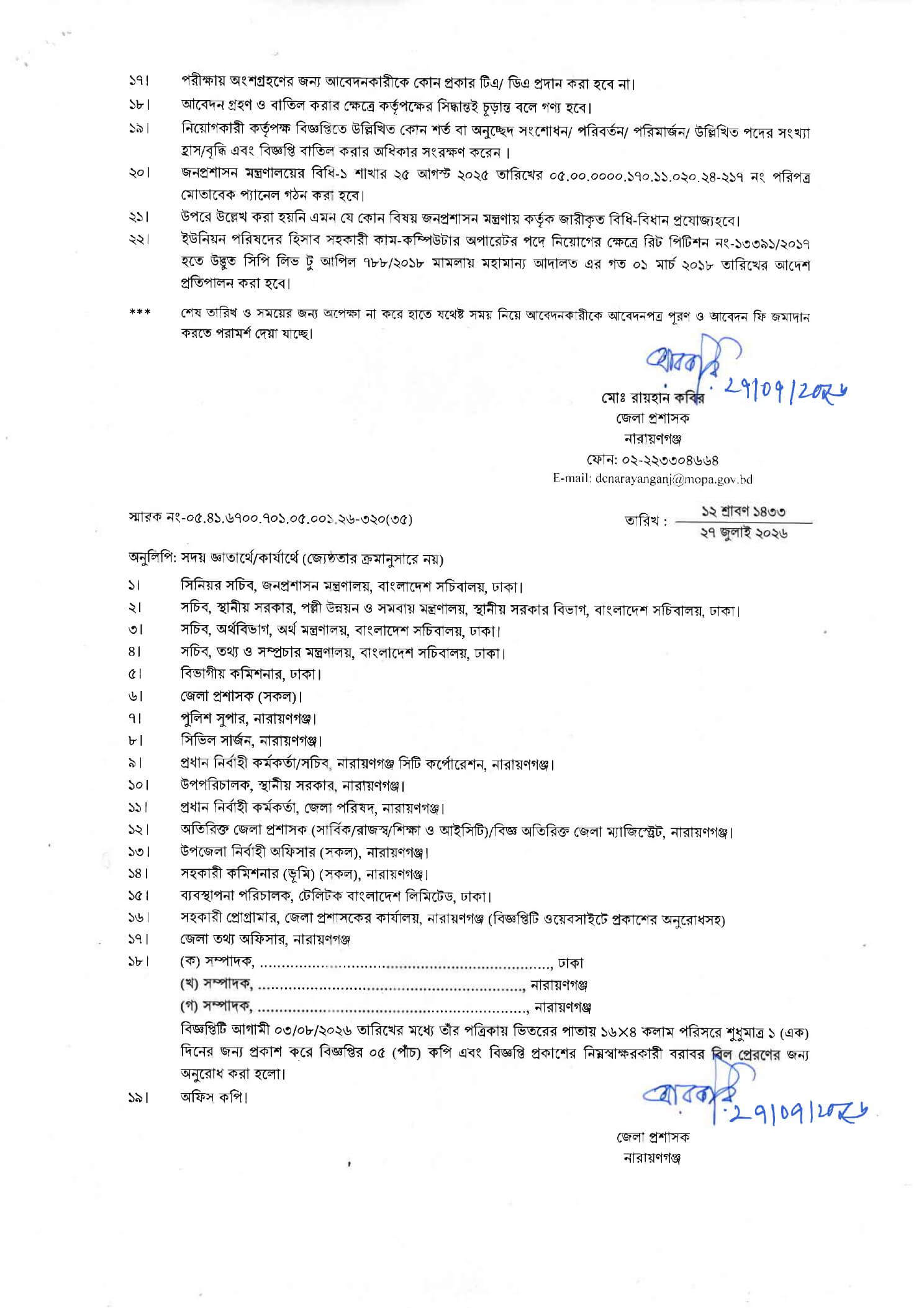 DC Office Narayanganj Job Circular 2026 PDF-4.jpg