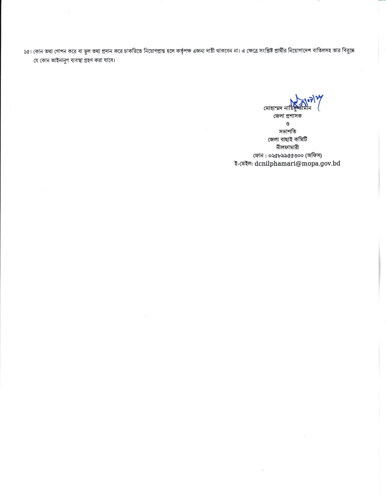 DC Office Nilphamari Job Circular 2026 PDF-3.webp
