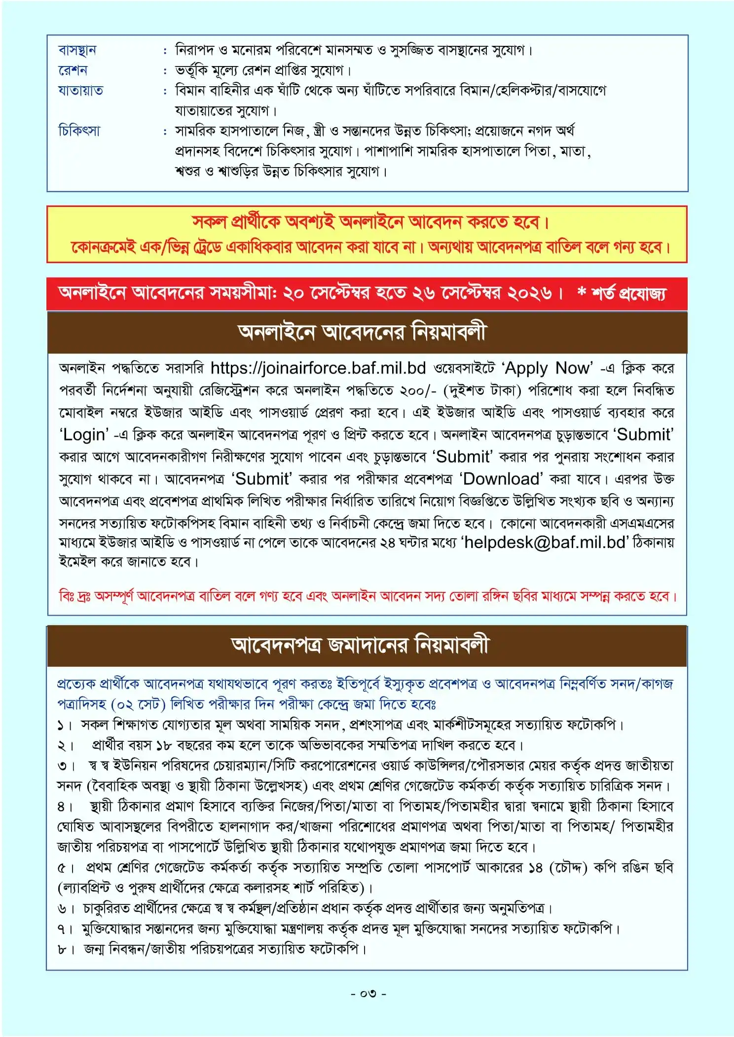 Biman Sena Job Circular 2026 3.webp