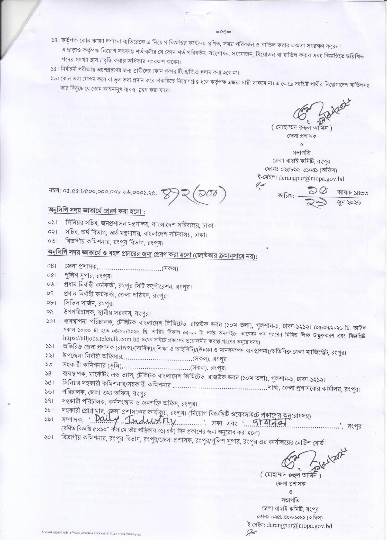 DC Office Rangpur Job Circular 2026 PDF3.jpg