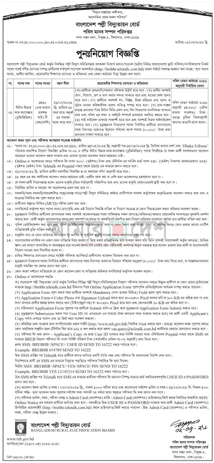 BREB Job Circular 2026.jpg