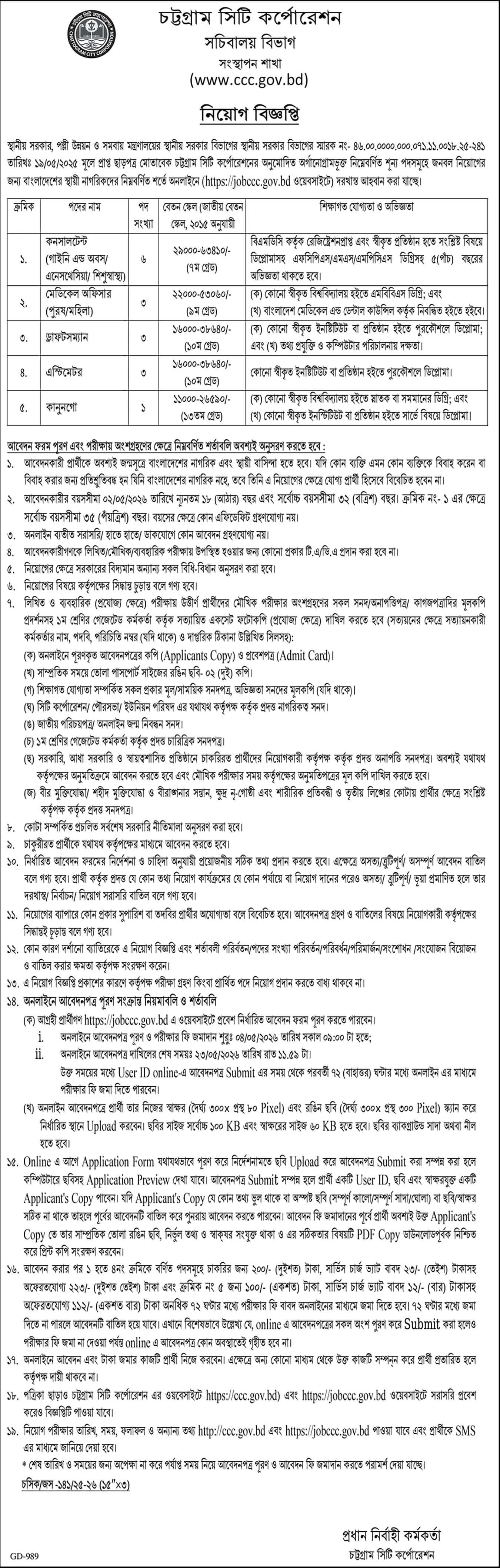 CCC Job Circular 2026.jpg