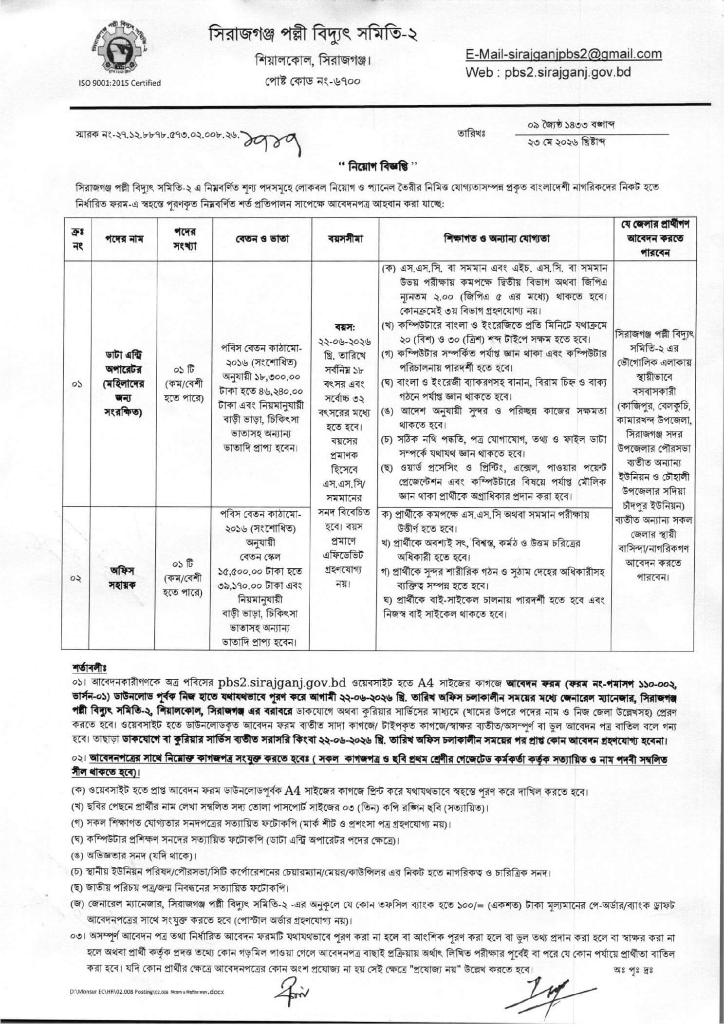 PBS2_Sirajganj_Job_Circular_2026-1.jpg