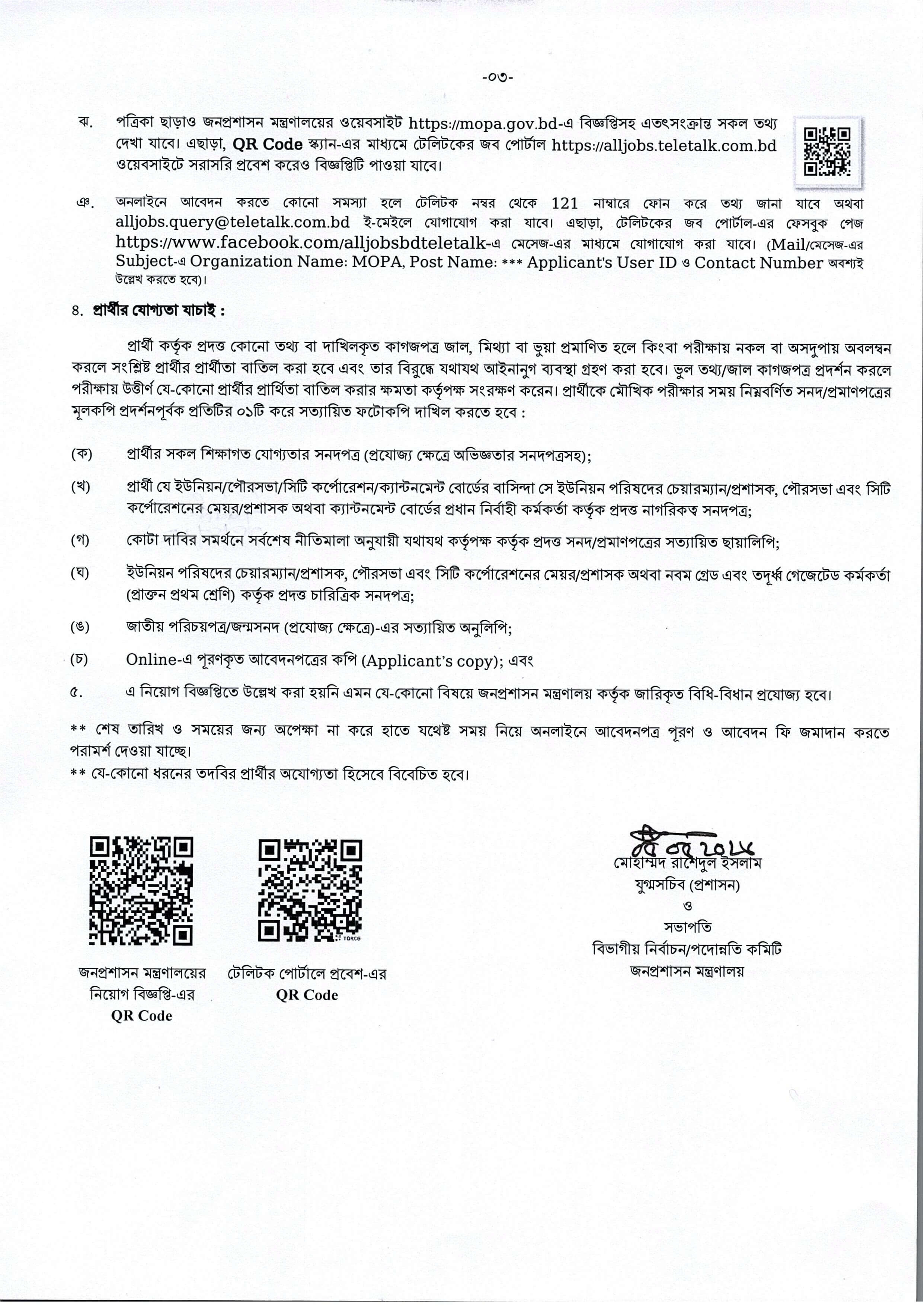 MOPA Job Circular 2026-3.jpg