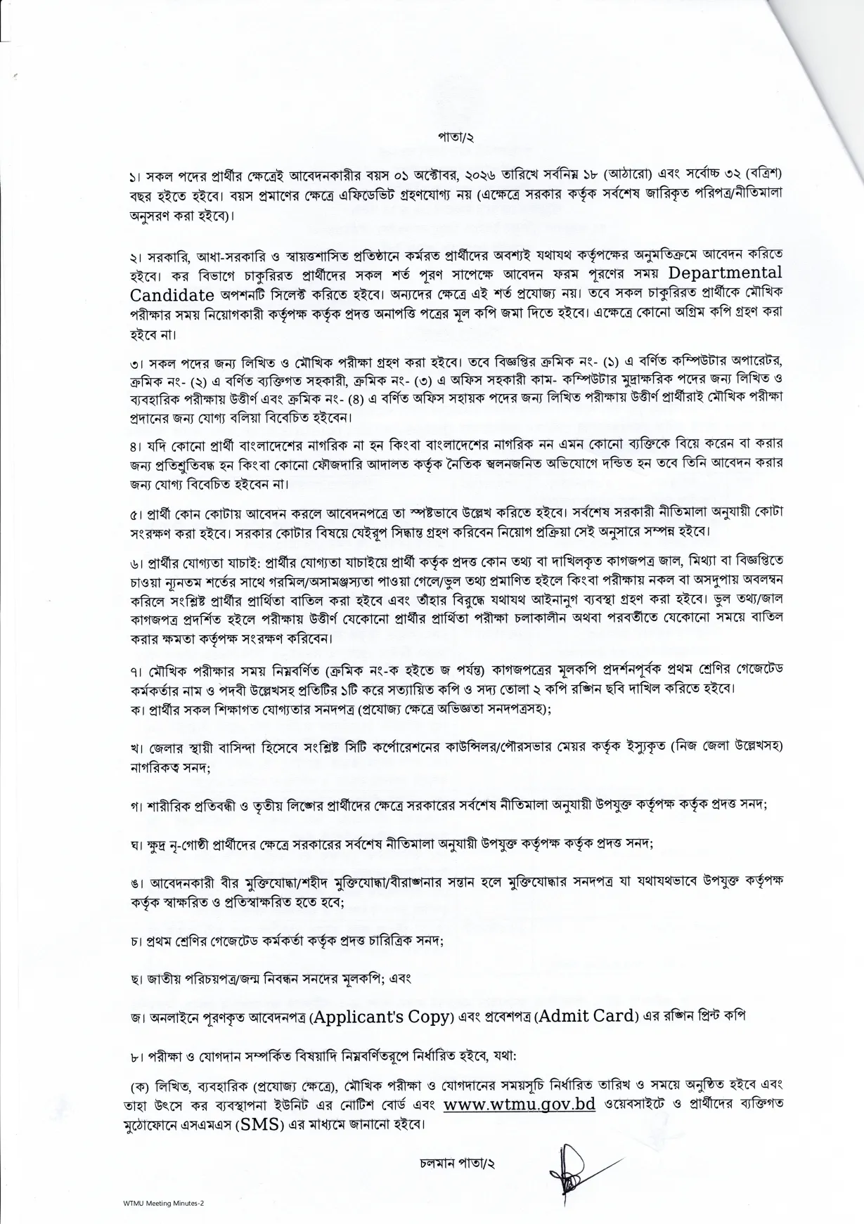 WTMU Job Circular 2026 PDF-2.webp