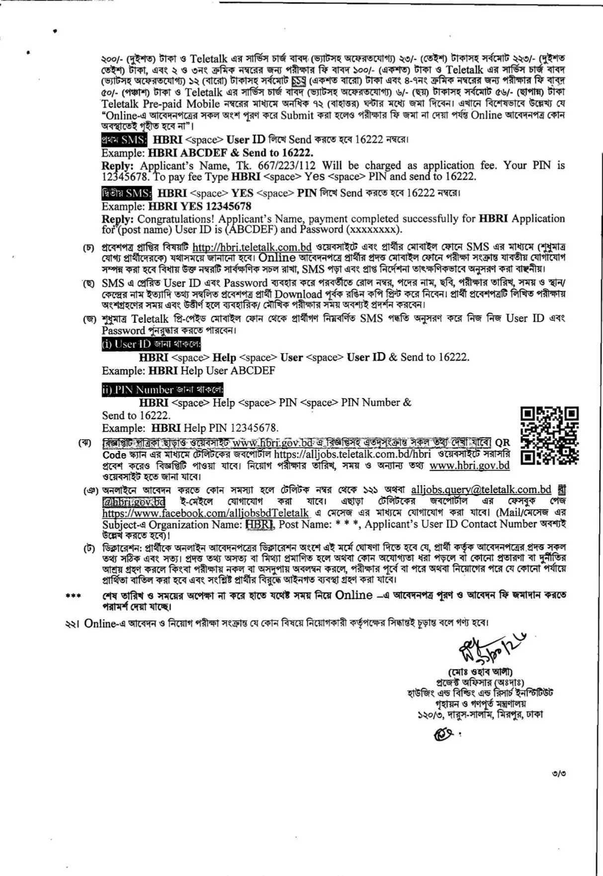 HBRI Job Circular 2026 PDF-3.webp