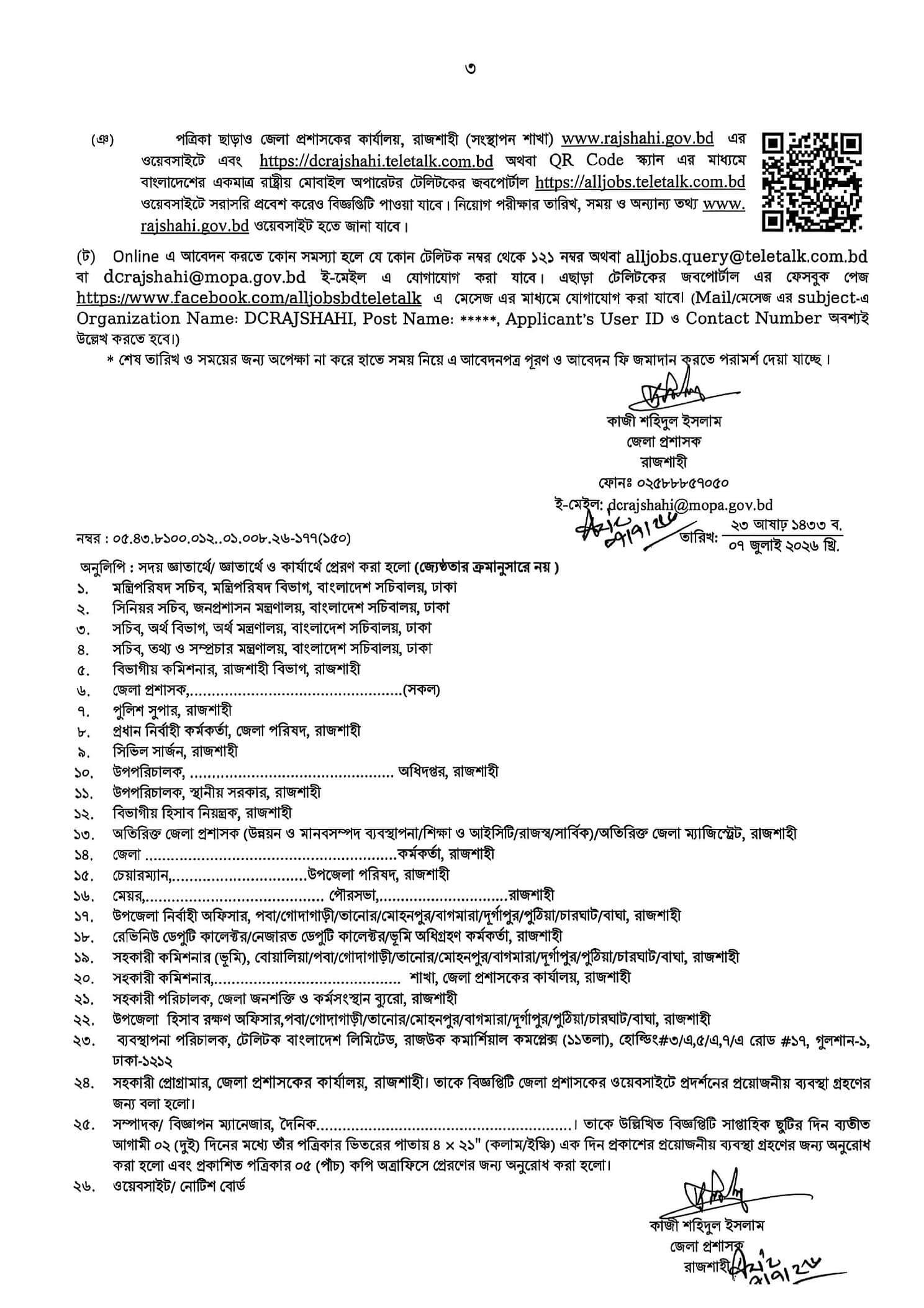 DC Office Rajshahi Job Circular 2026 PDF3.jpg