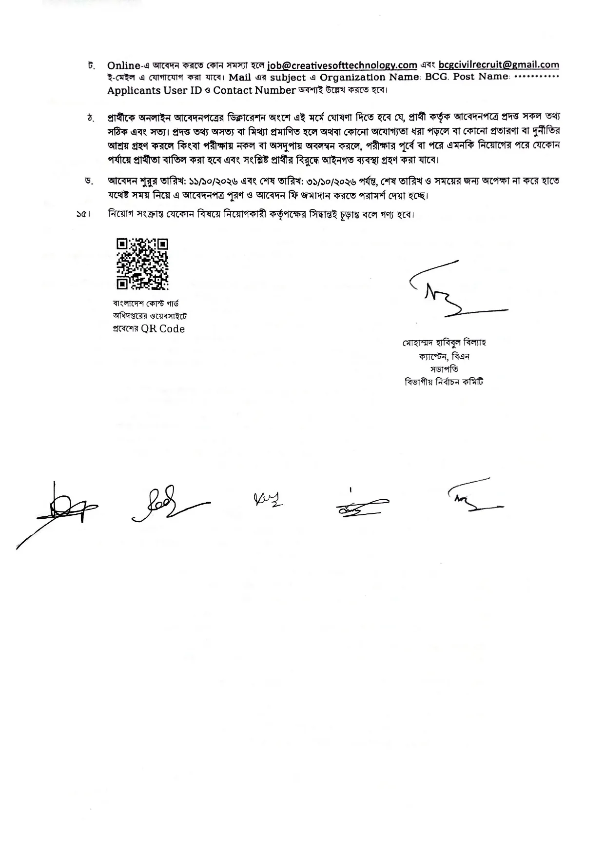 Coast Guard Job Circular 2026 PDF-4.webp