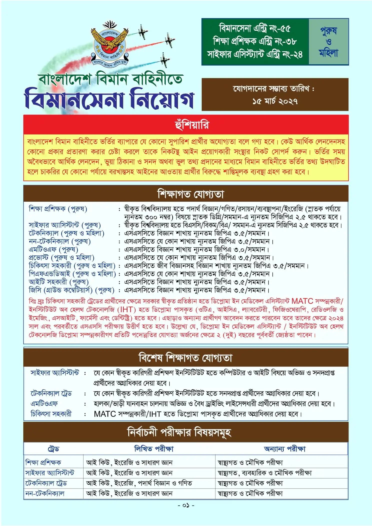 Biman Sena Job Circular 2026 1.webp