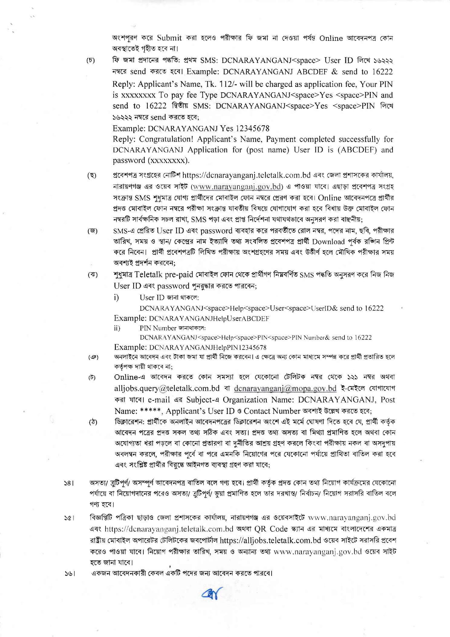 DC Office Narayanganj Job Circular 2026 PDF-3.jpg