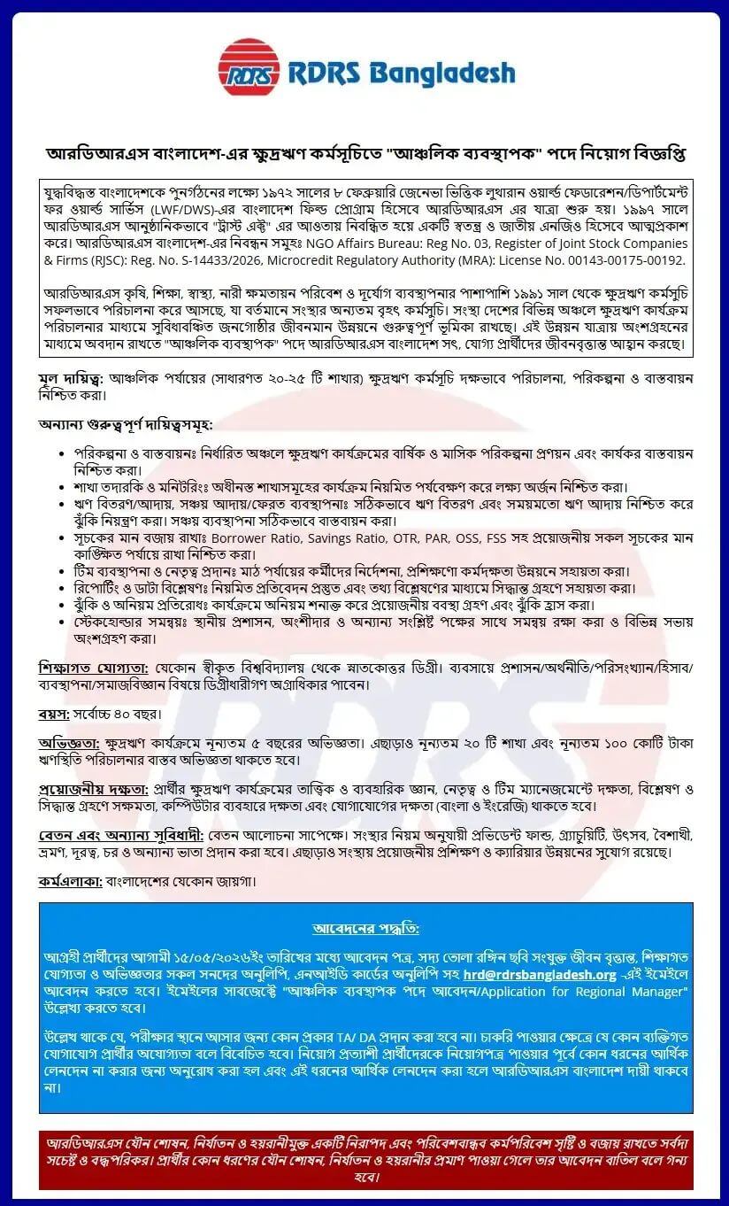 RDRS Bangladesh Job Circular 2026