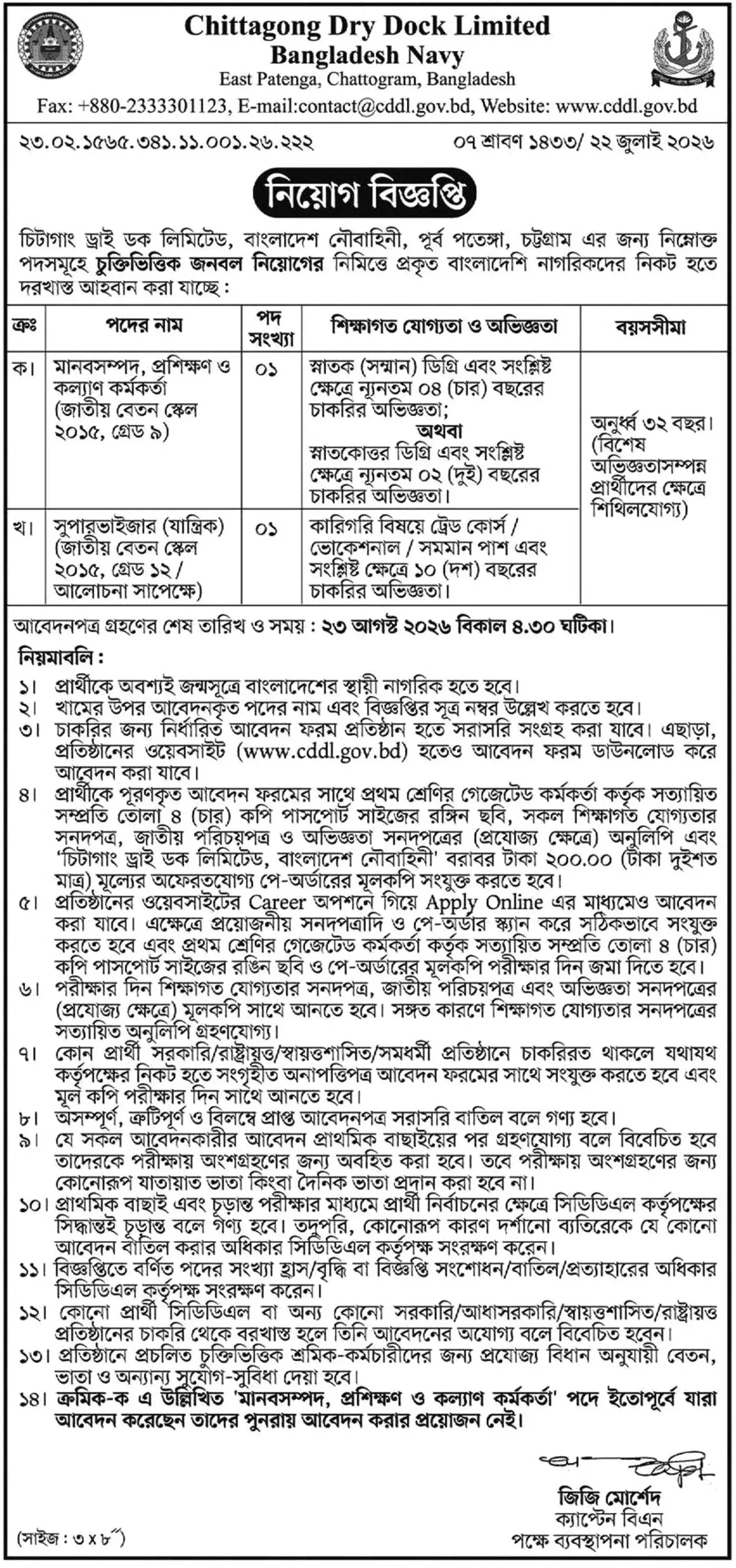 CDDL Job Circular 2026 2.webp