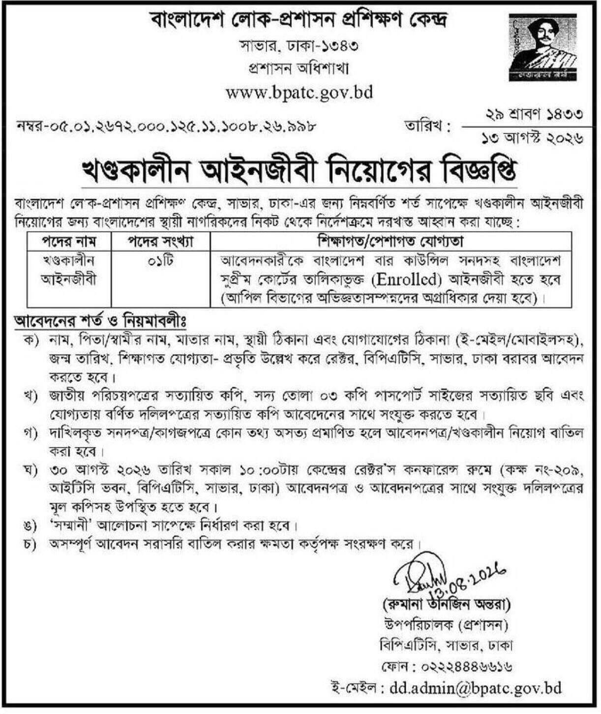 BPATC Job Circular 2026.jpg
