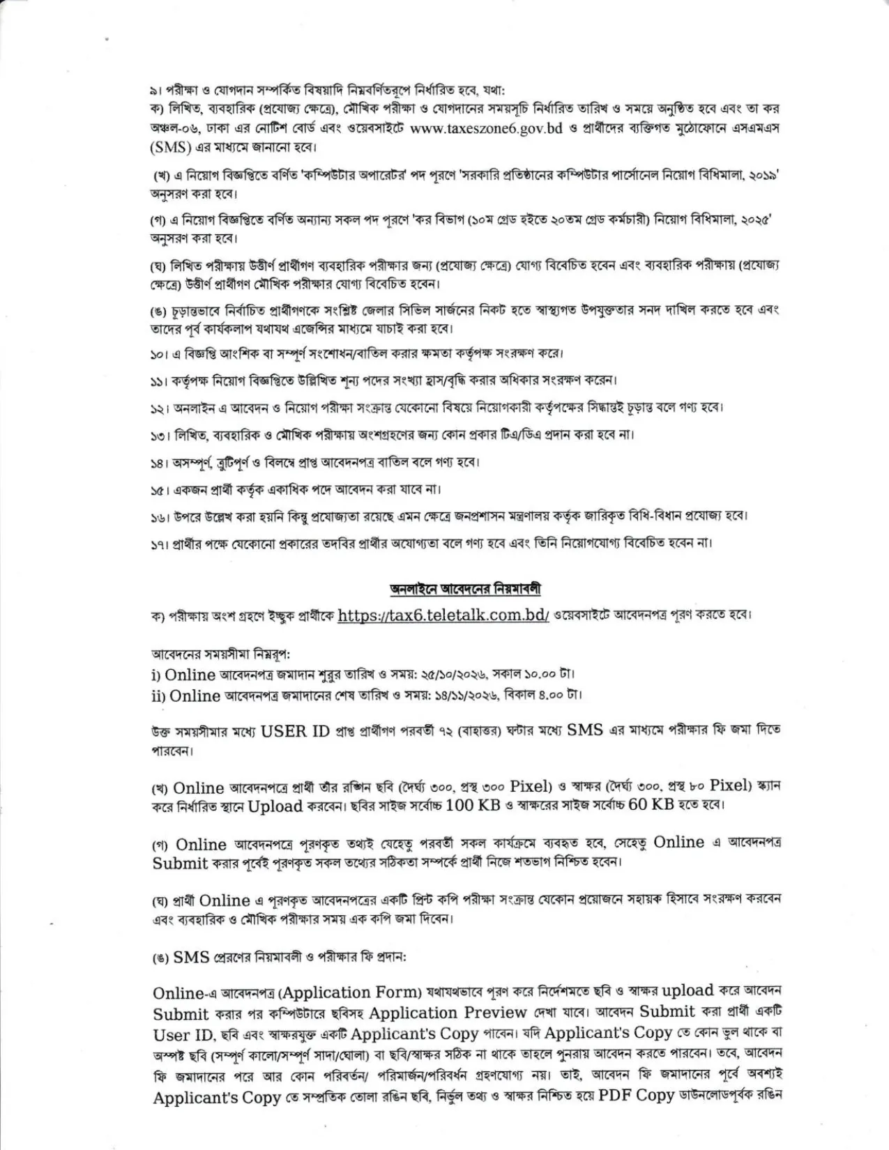 TAX6 Dhaka Job Circular 2026 PDF-3.webp