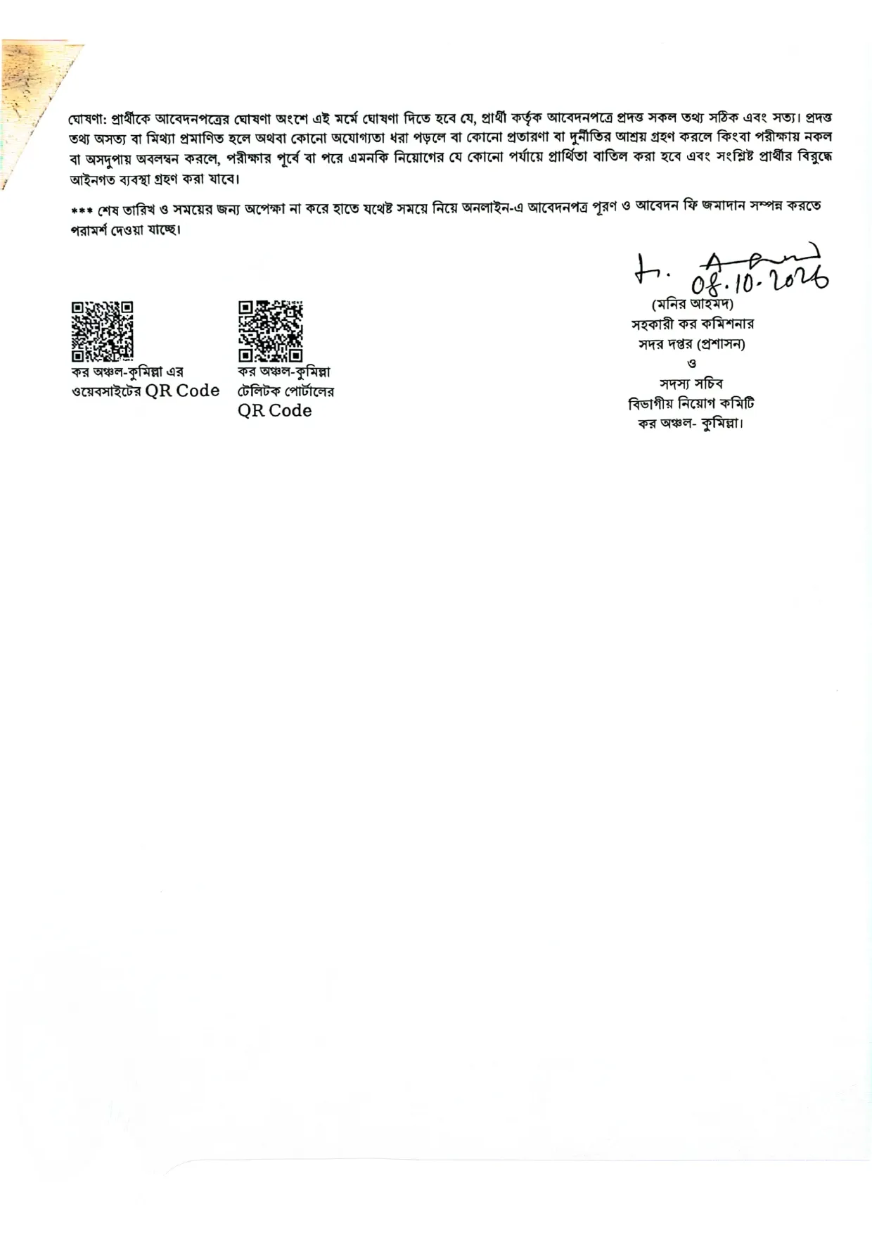 TZC Job Circular 2026 PDF-5.webp