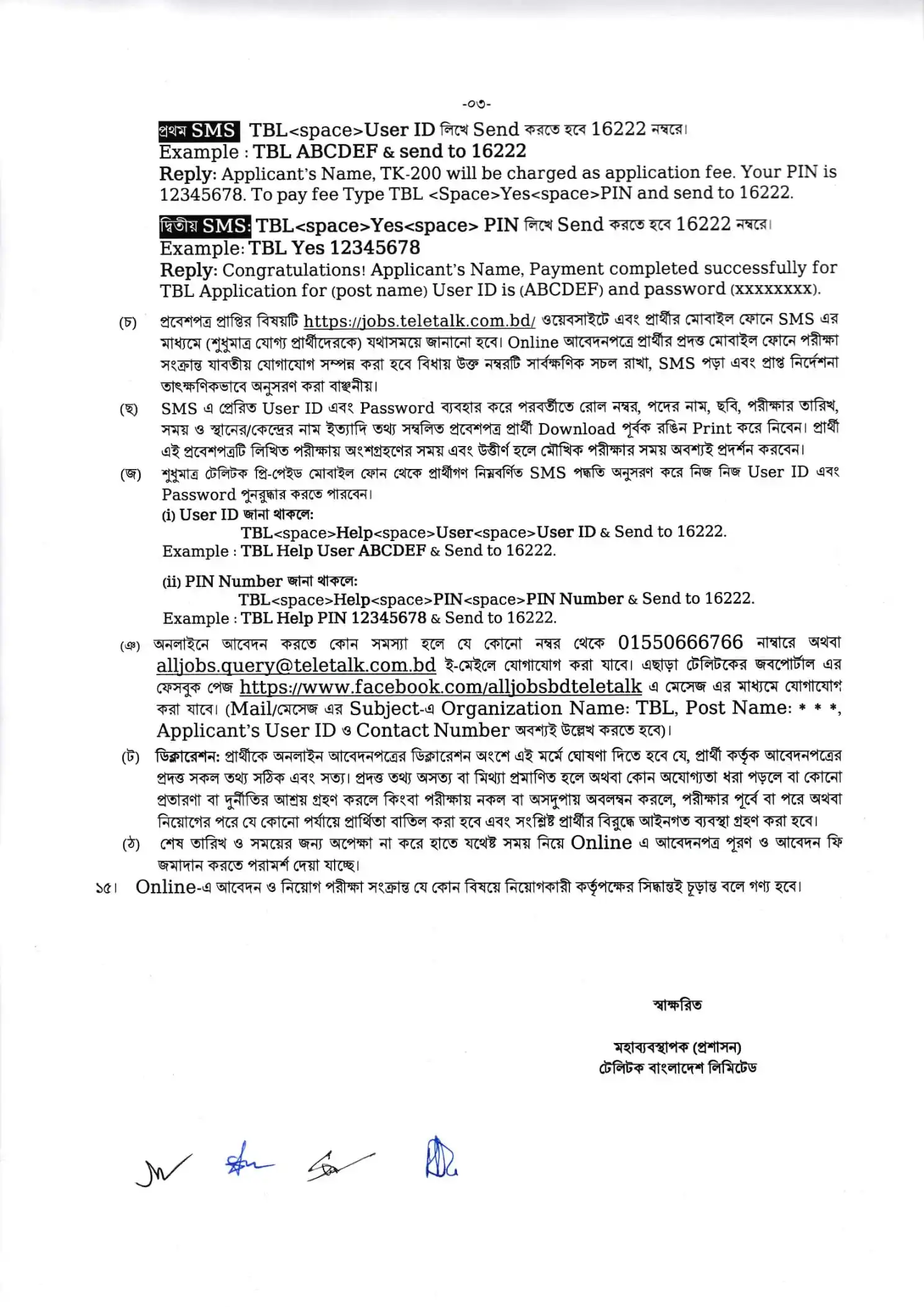 Teletalk Bangladesh Job Circular 2026 PDF-3.webp