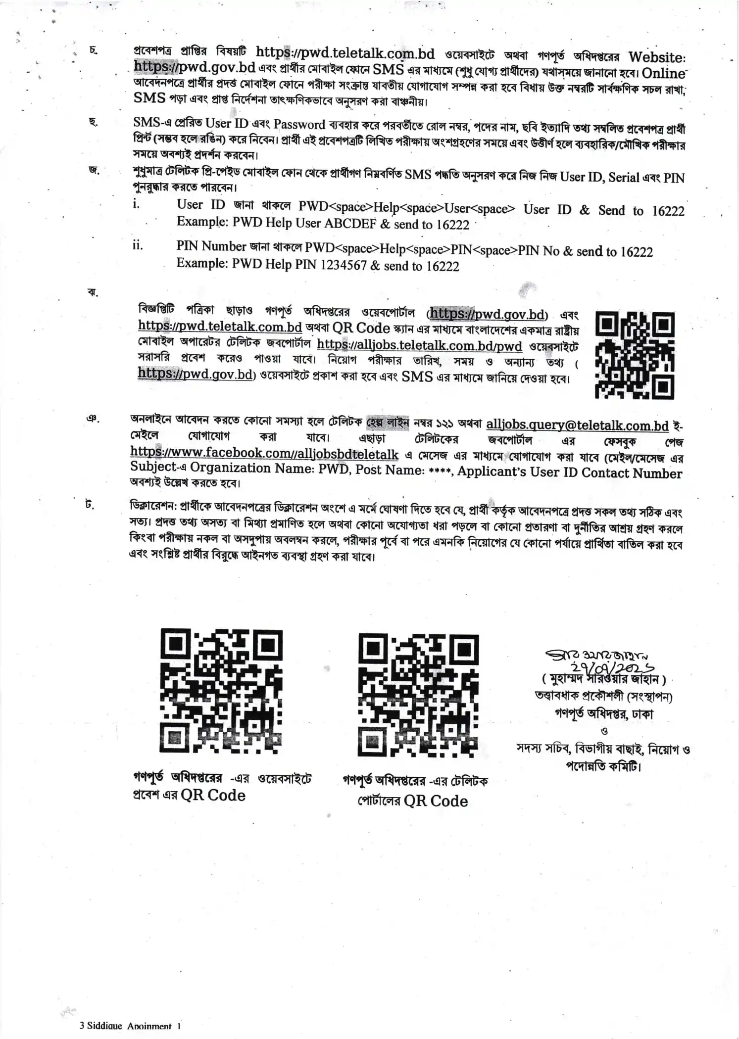 PWD Job Circular 2026 PDF-3.webp