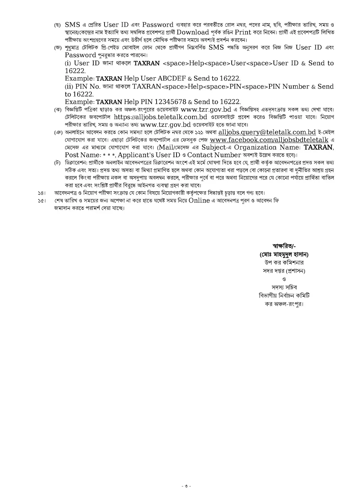 Tax Rangpur Job Circular 2026 PDF-3.webp