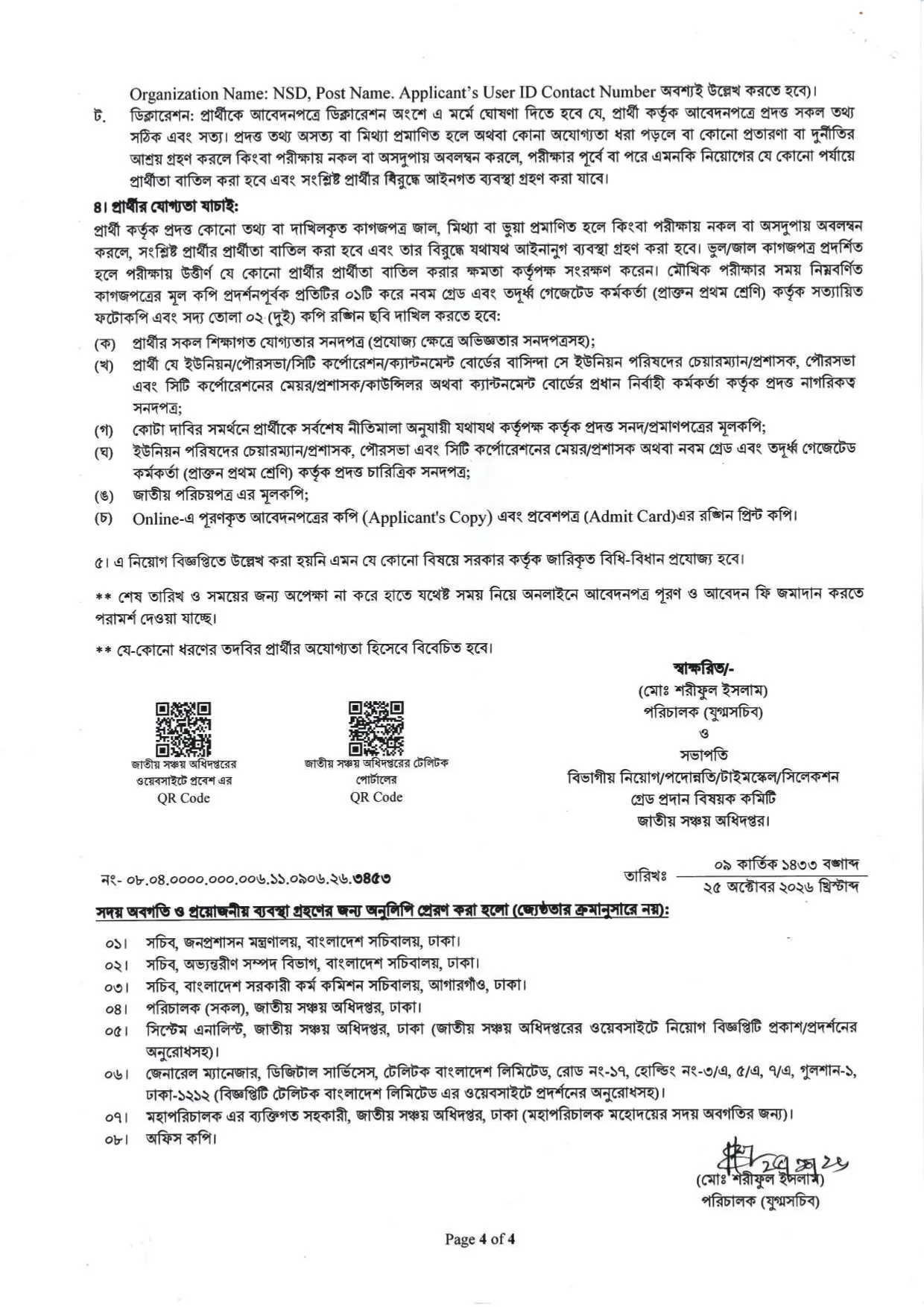 NSD Job Circular 2026 PDF-4.webp