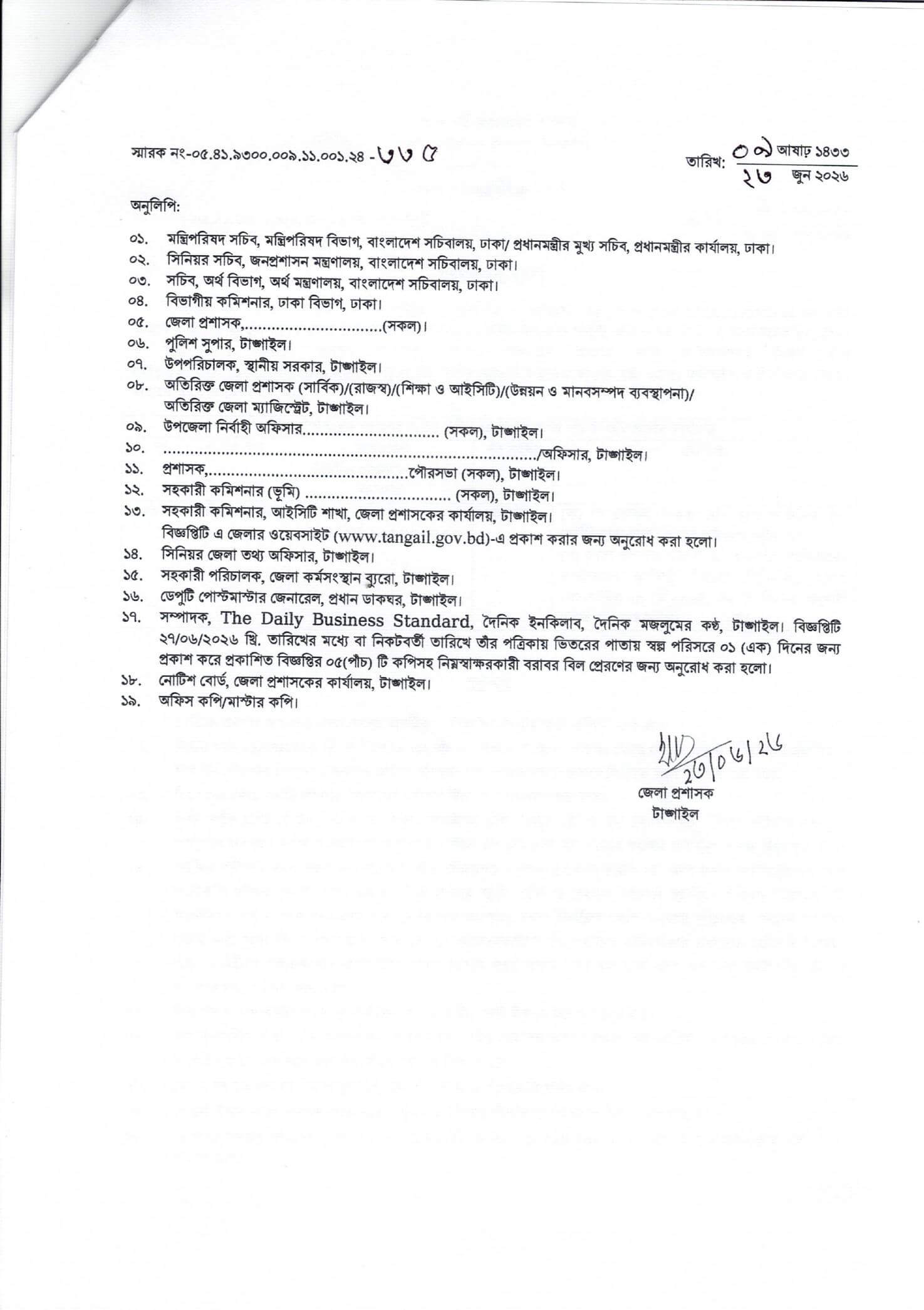 DC Office Tangail Job Circular 2026 PDF4.jpg