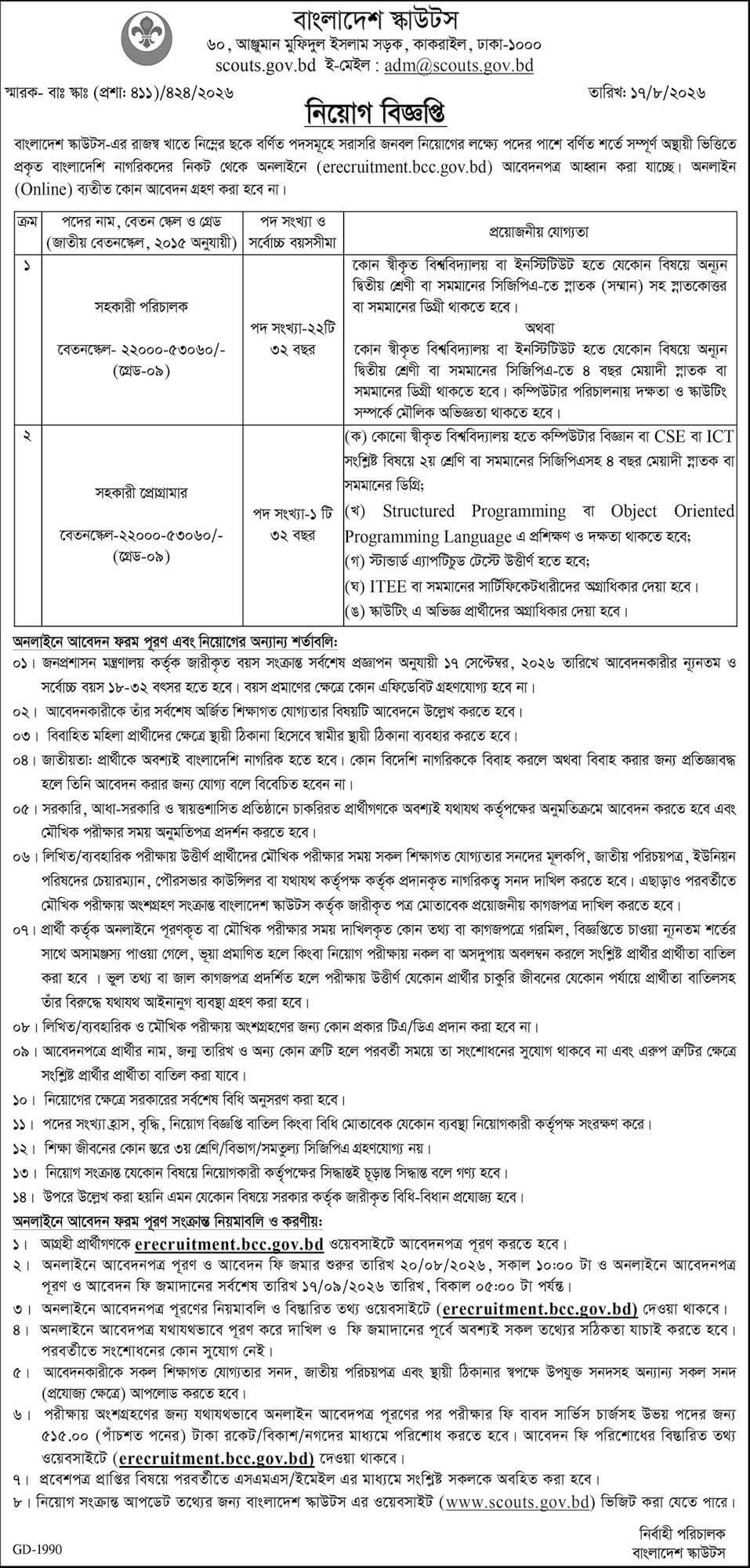 Bangladesh Scouts Job Circular 2026.jpg