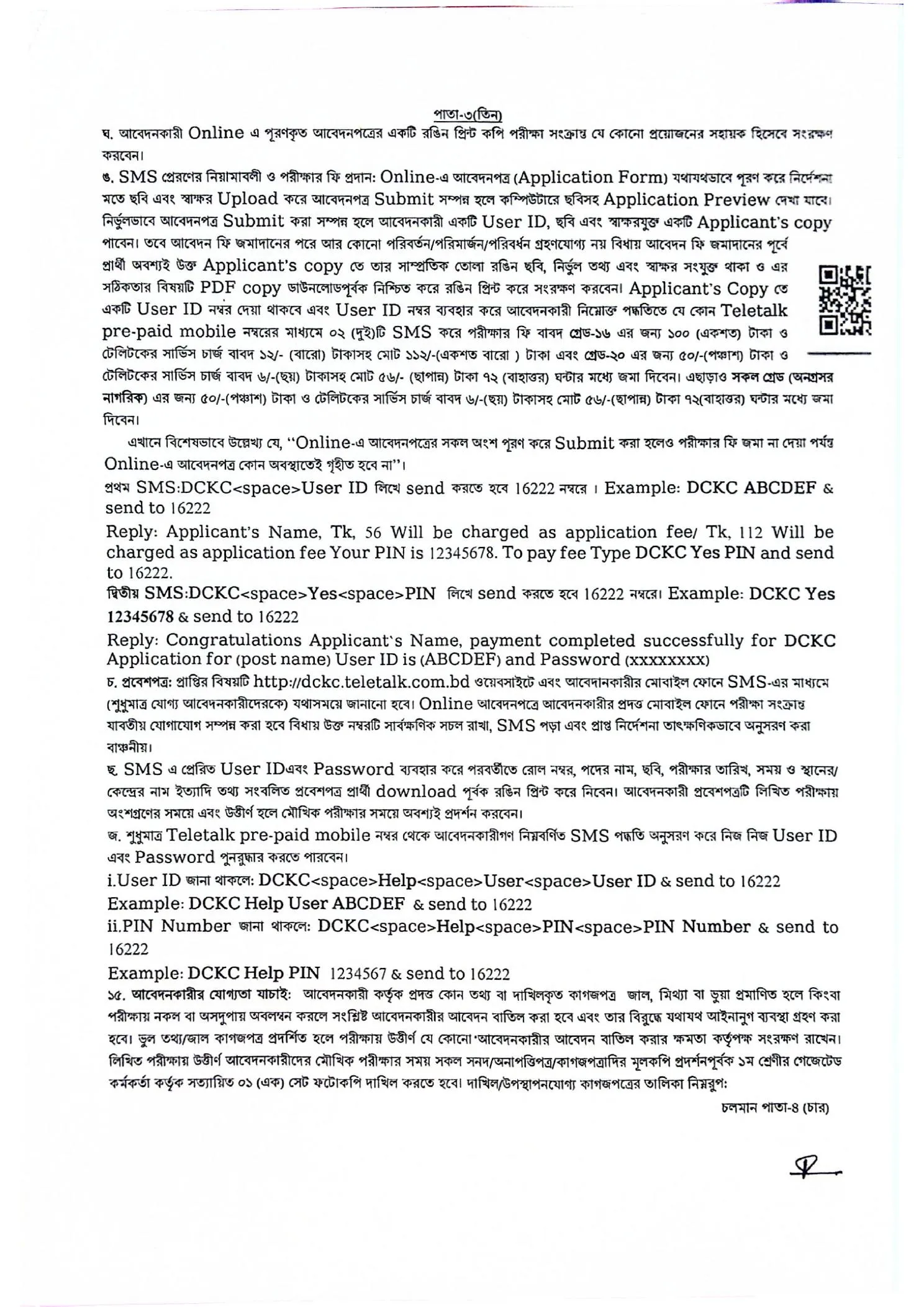 DC Office Khagrachhari Job Circular 2026 PDF-3.webp