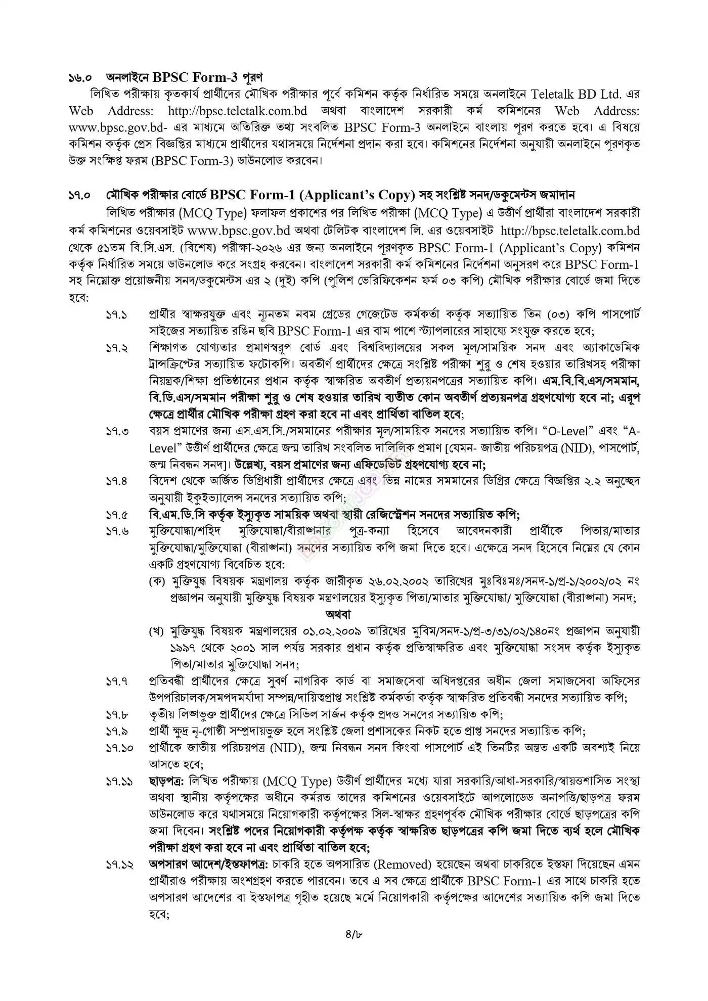 BPSC Job Circular 2026 PDF-4.webp