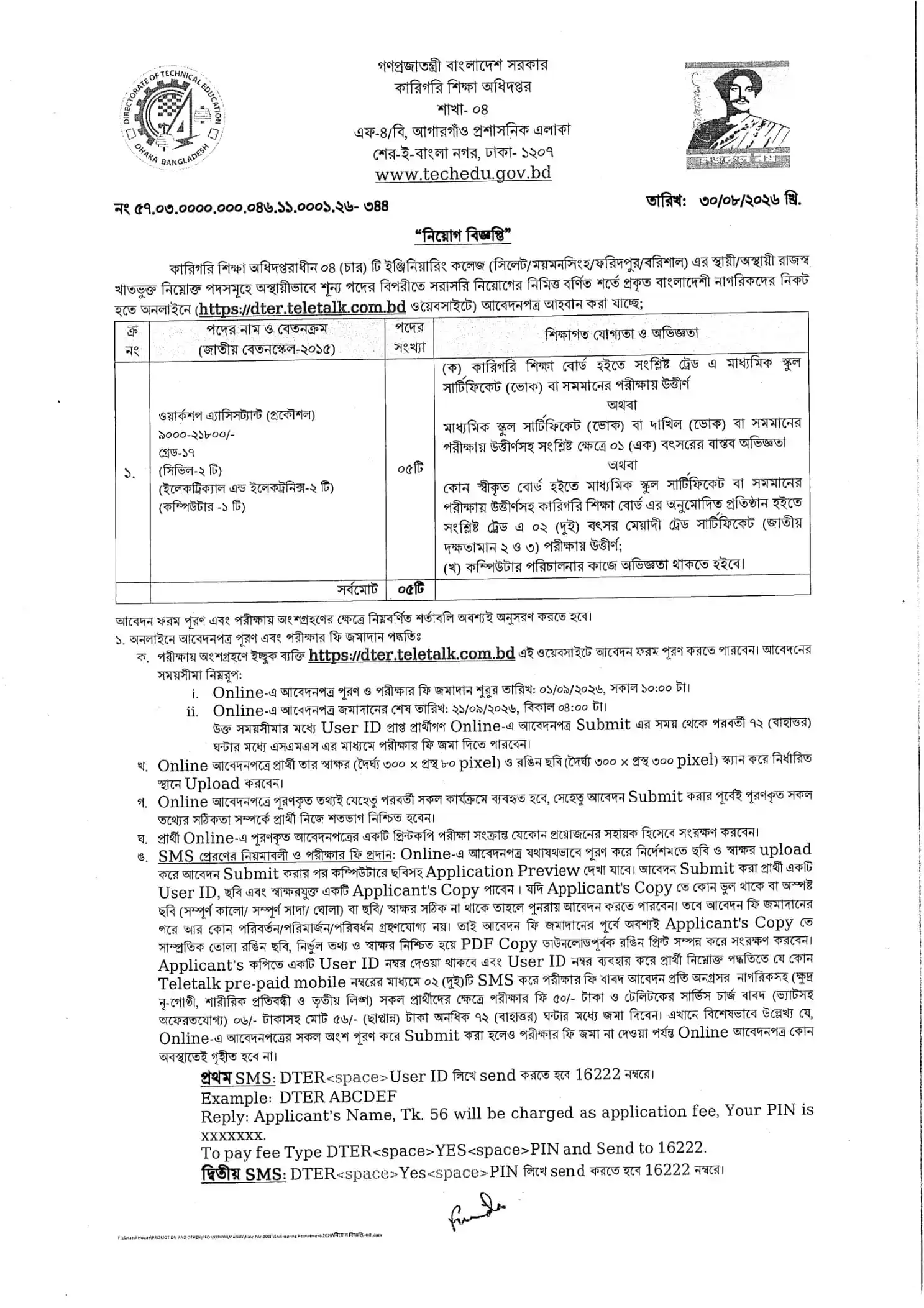 DTE Job Circular 2026 PDF-1.webp