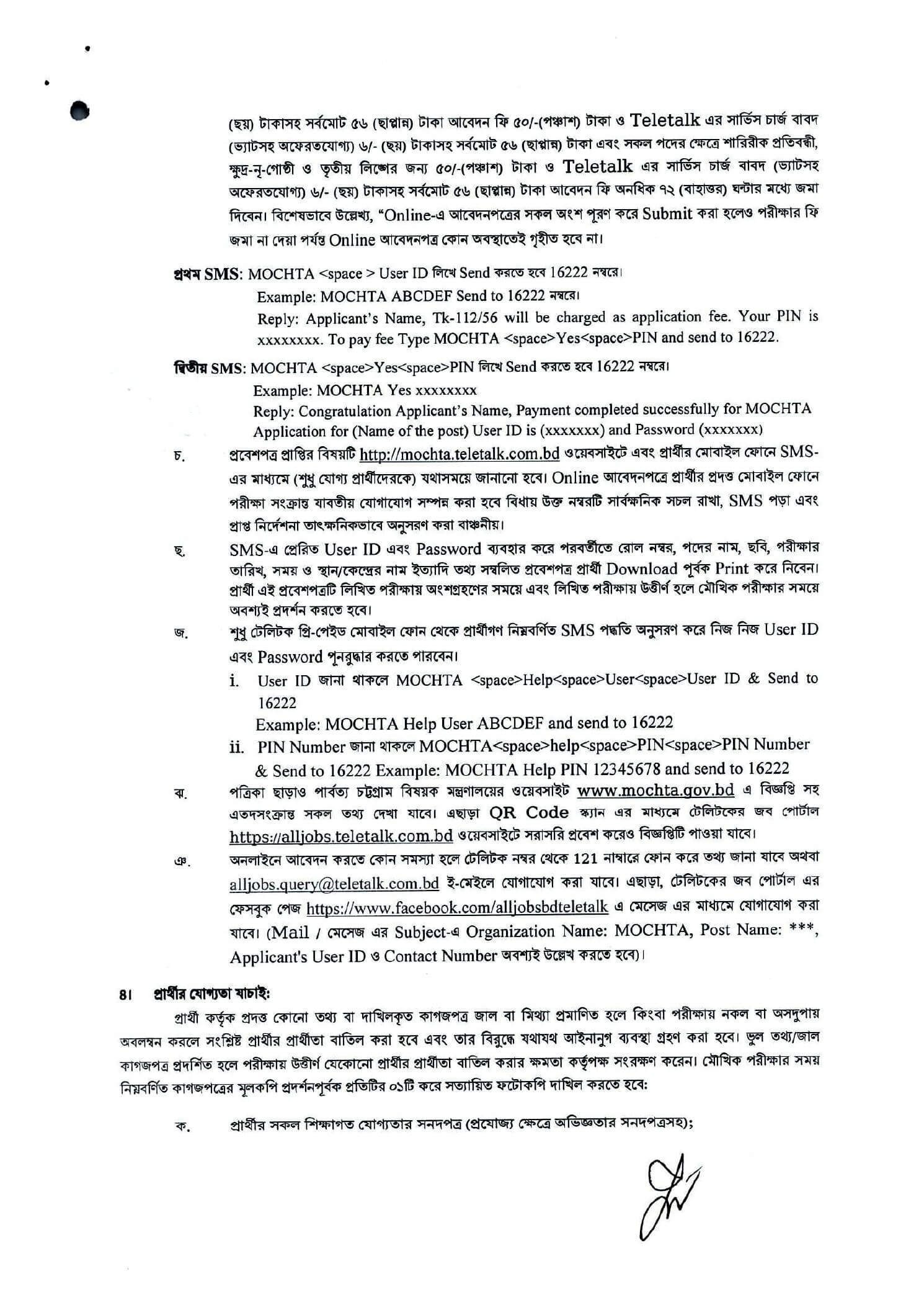 MOCHTA Job Circular 2026 PDF3.jpg
