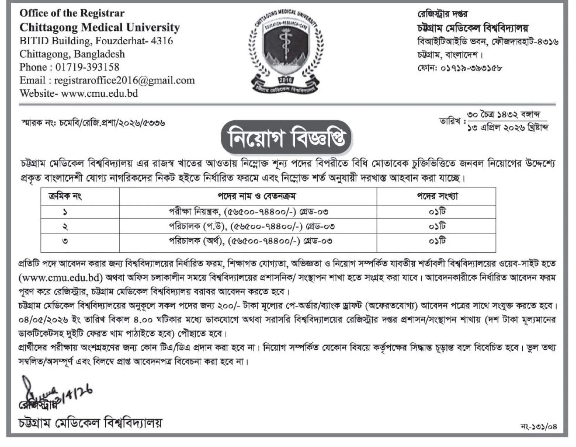 Chittagong Medical University CMU Job Circular 2026