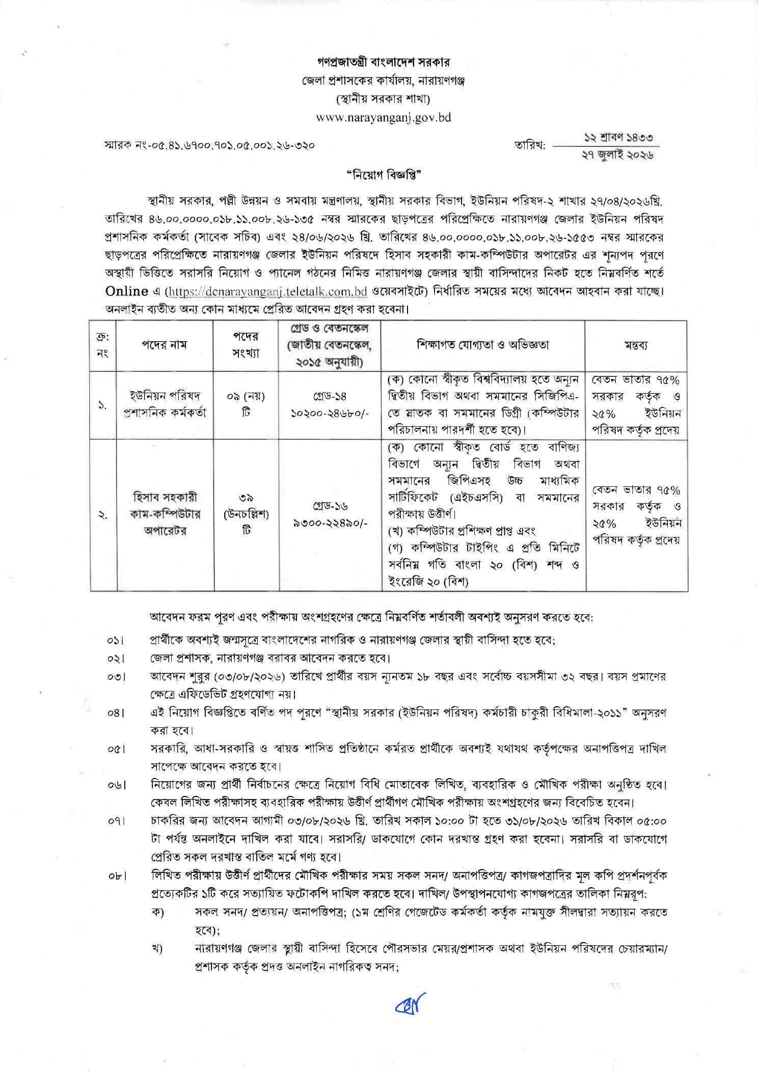 DC Office Narayanganj Job Circular 2026 PDF-1.jpg