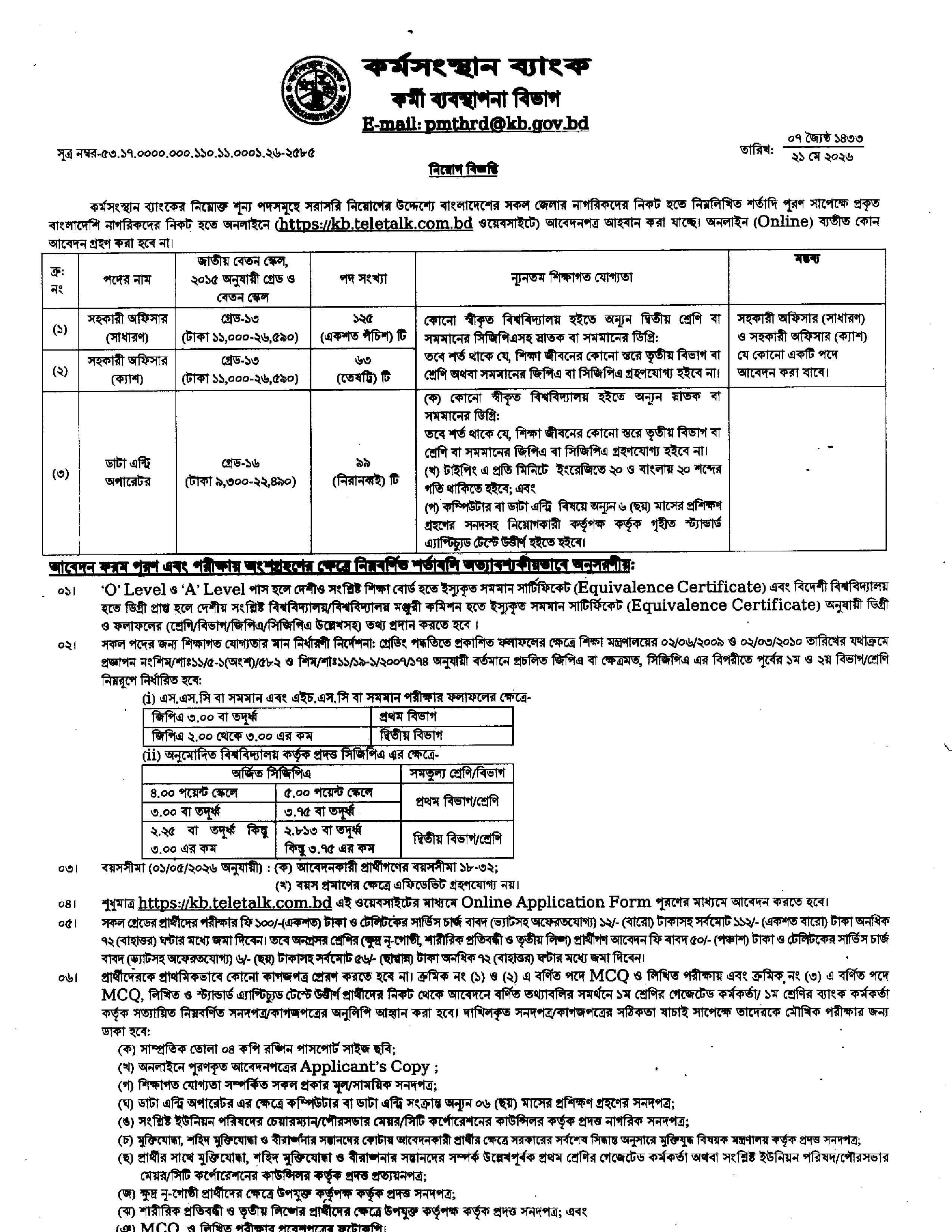 KB Job Circular 2026 PDF1.jpg