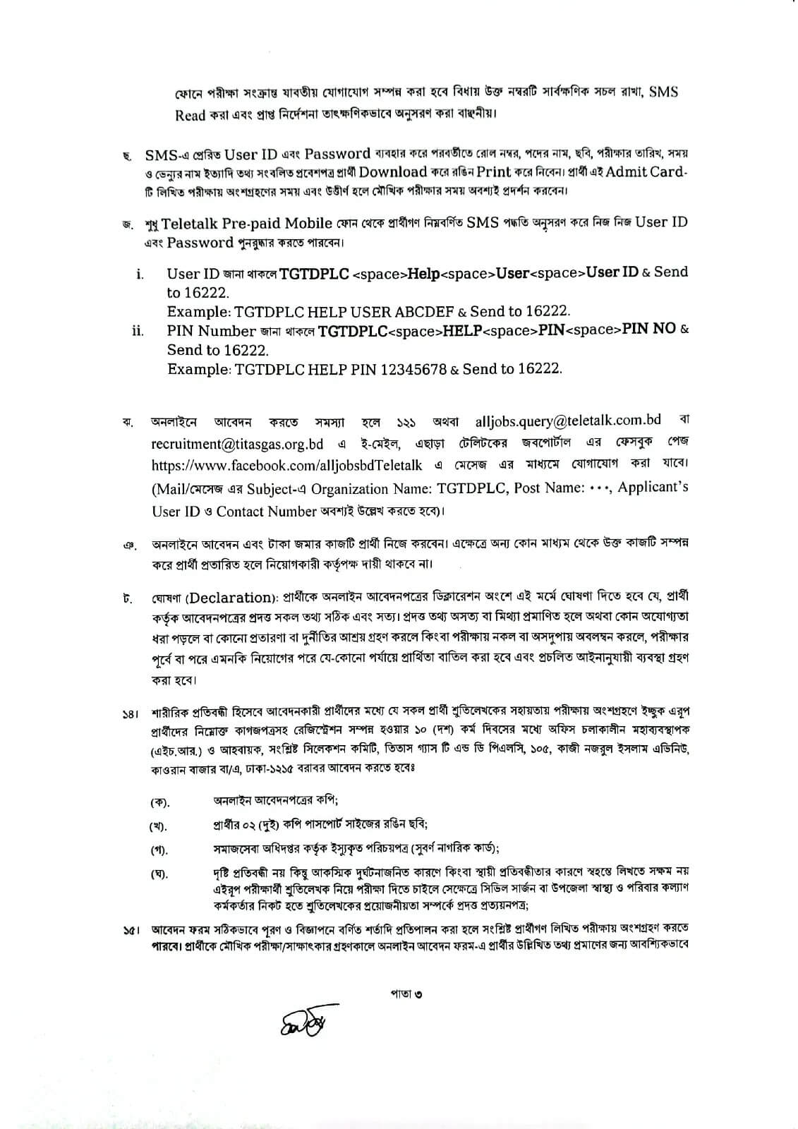 TGTDPLC Job Circular 2026 PDF-6.jpg