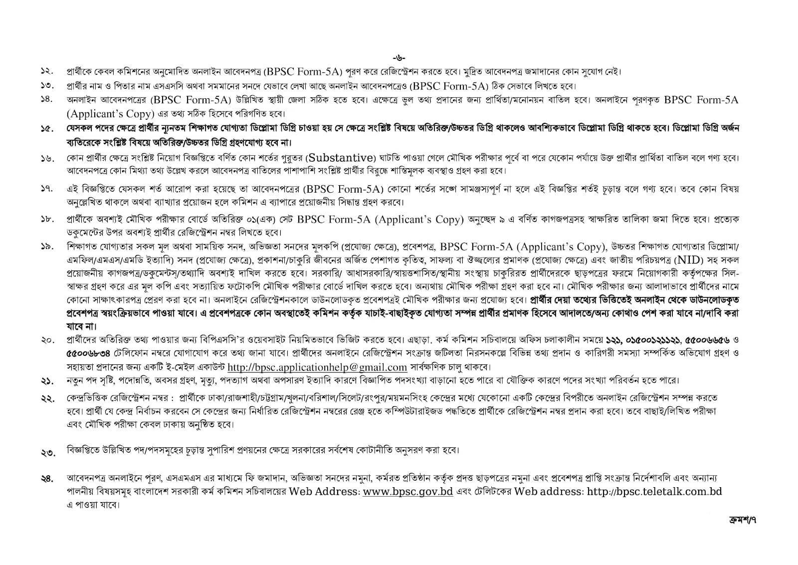 BPSC Non Cadre Job Circular 2026 PDF-6.jpg