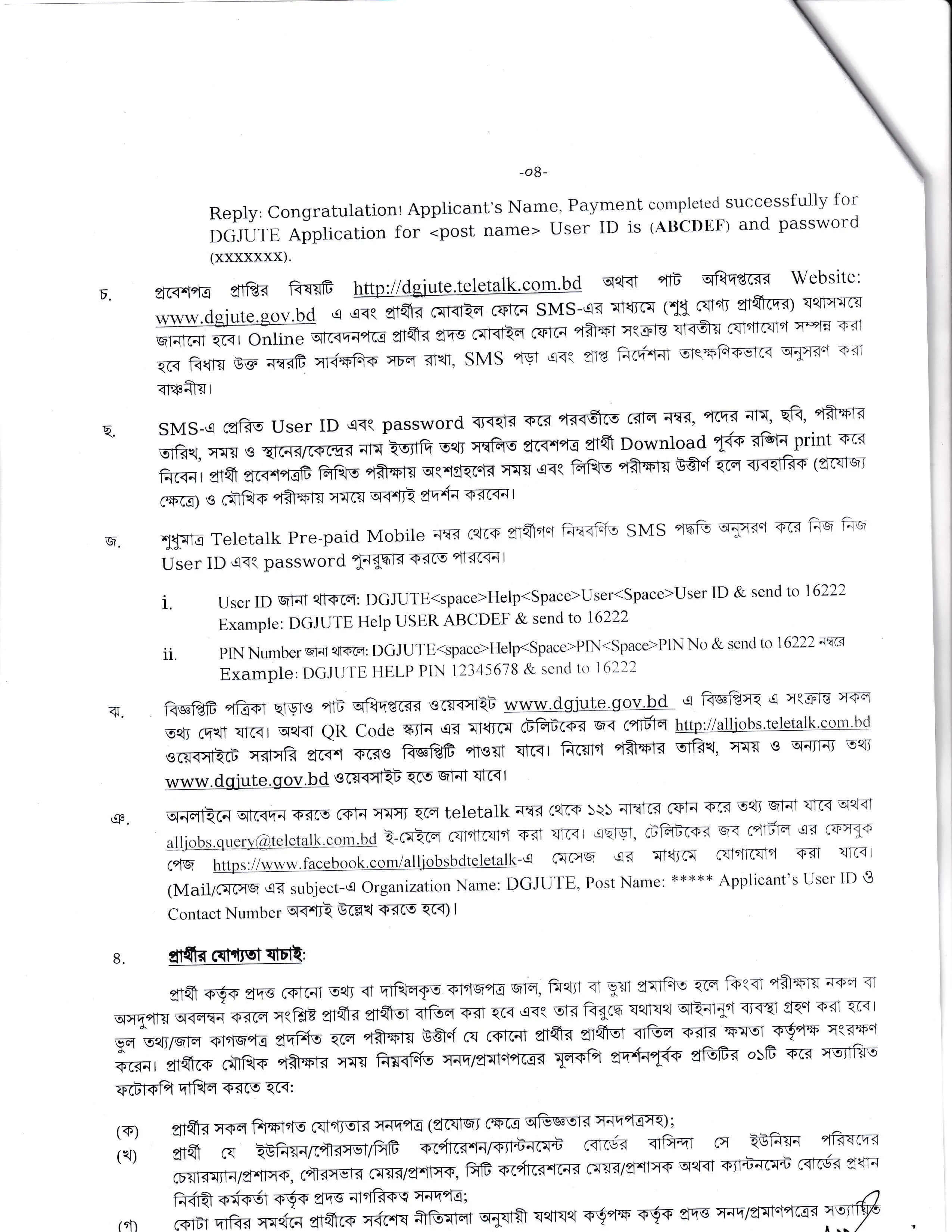 DGJUTE Job Circular 2026 PDF-4.jpg