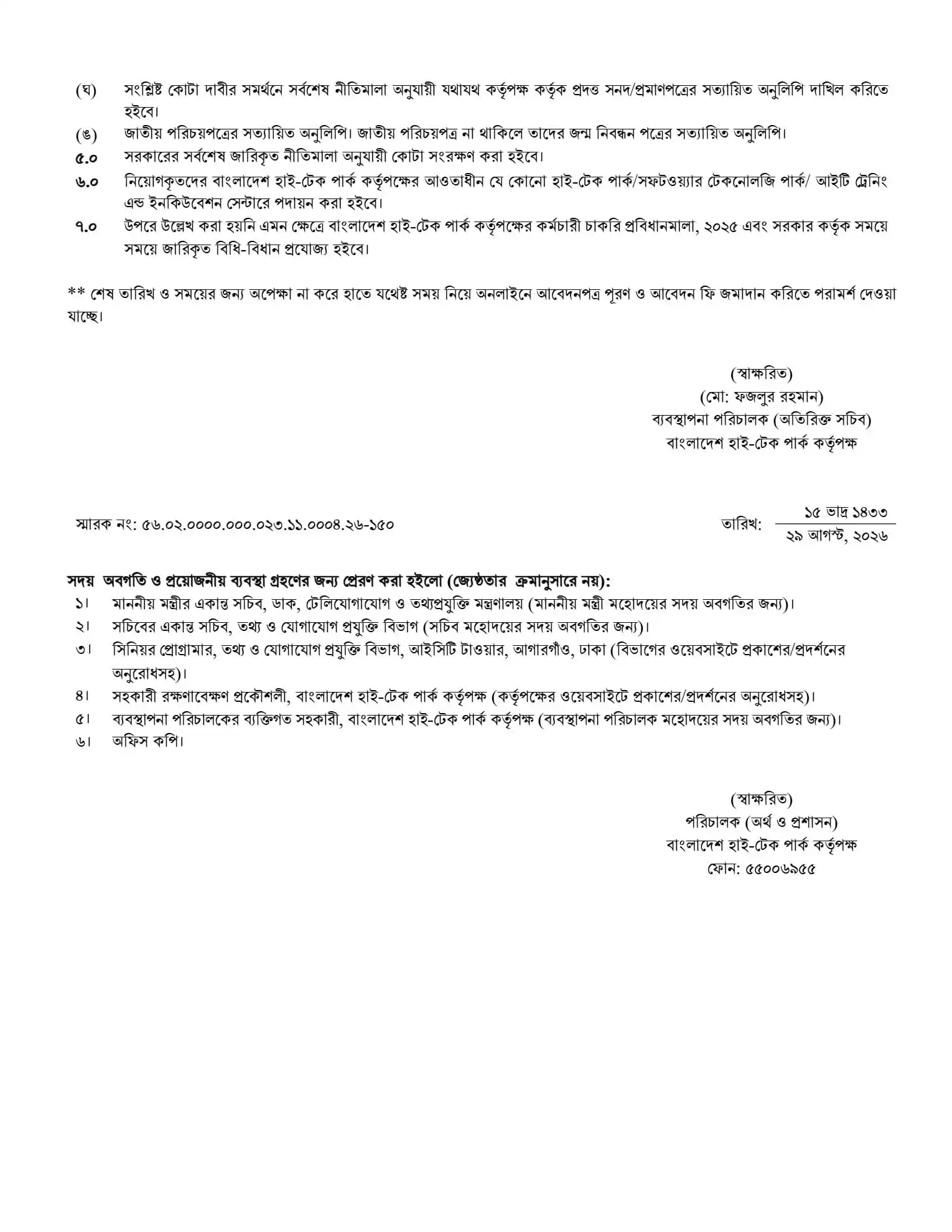 BHTPA Job Circular 2026 PDF-7.webp