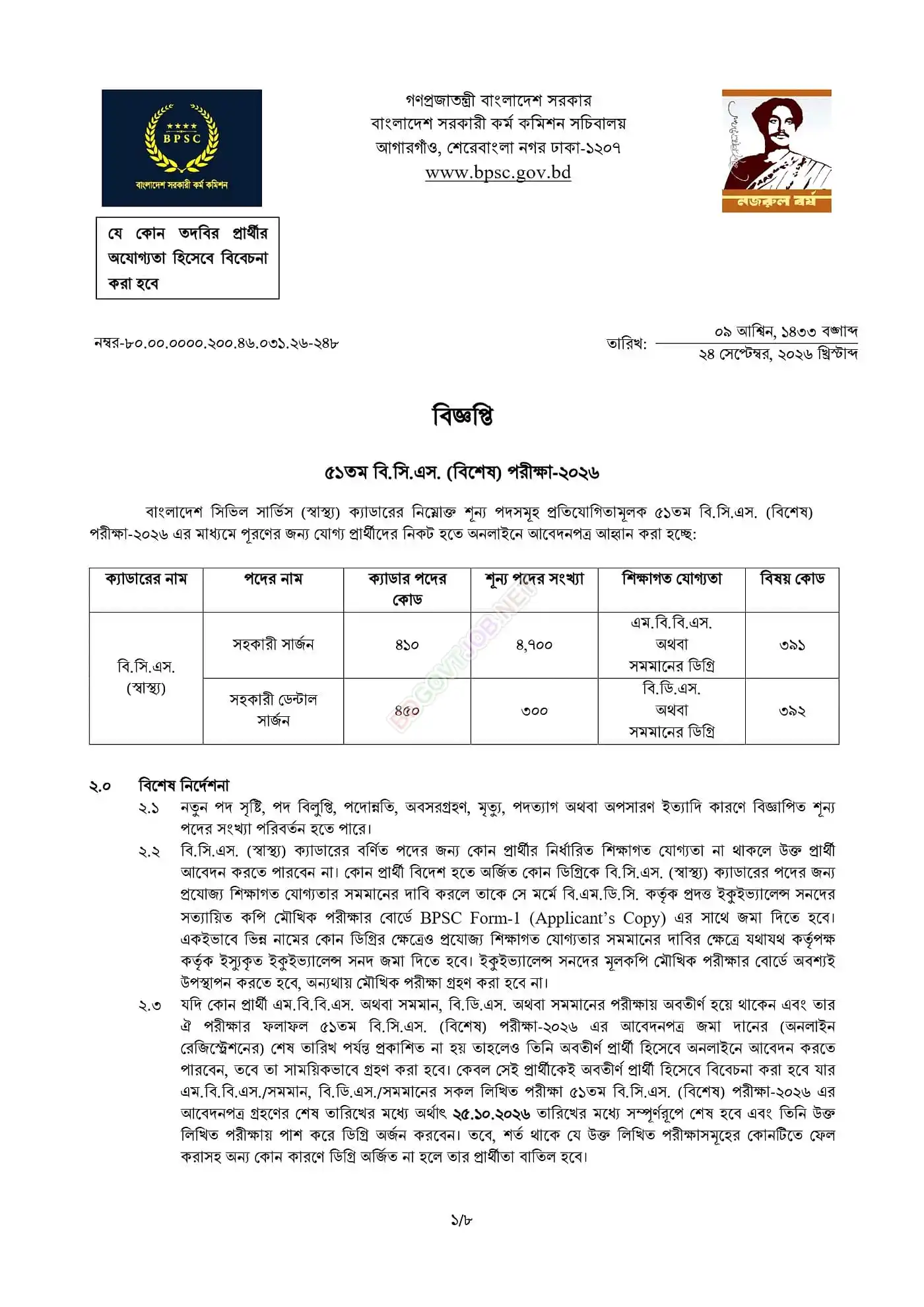 BPSC Job Circular 2026 PDF-1.webp