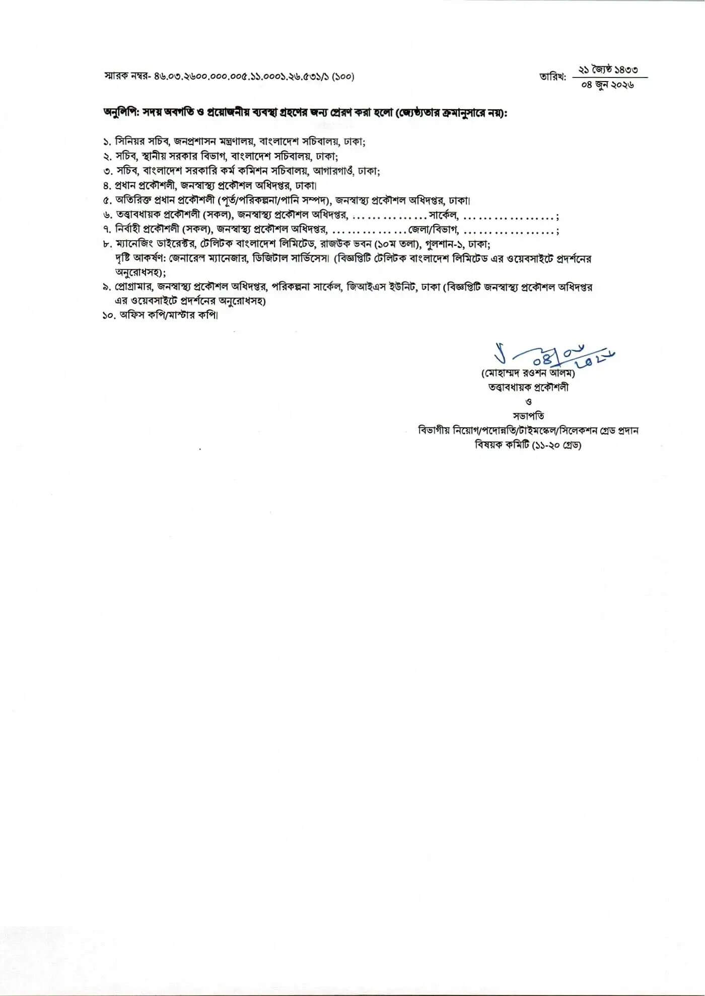 DPHE Job Circular 2026 PDF4.jpg