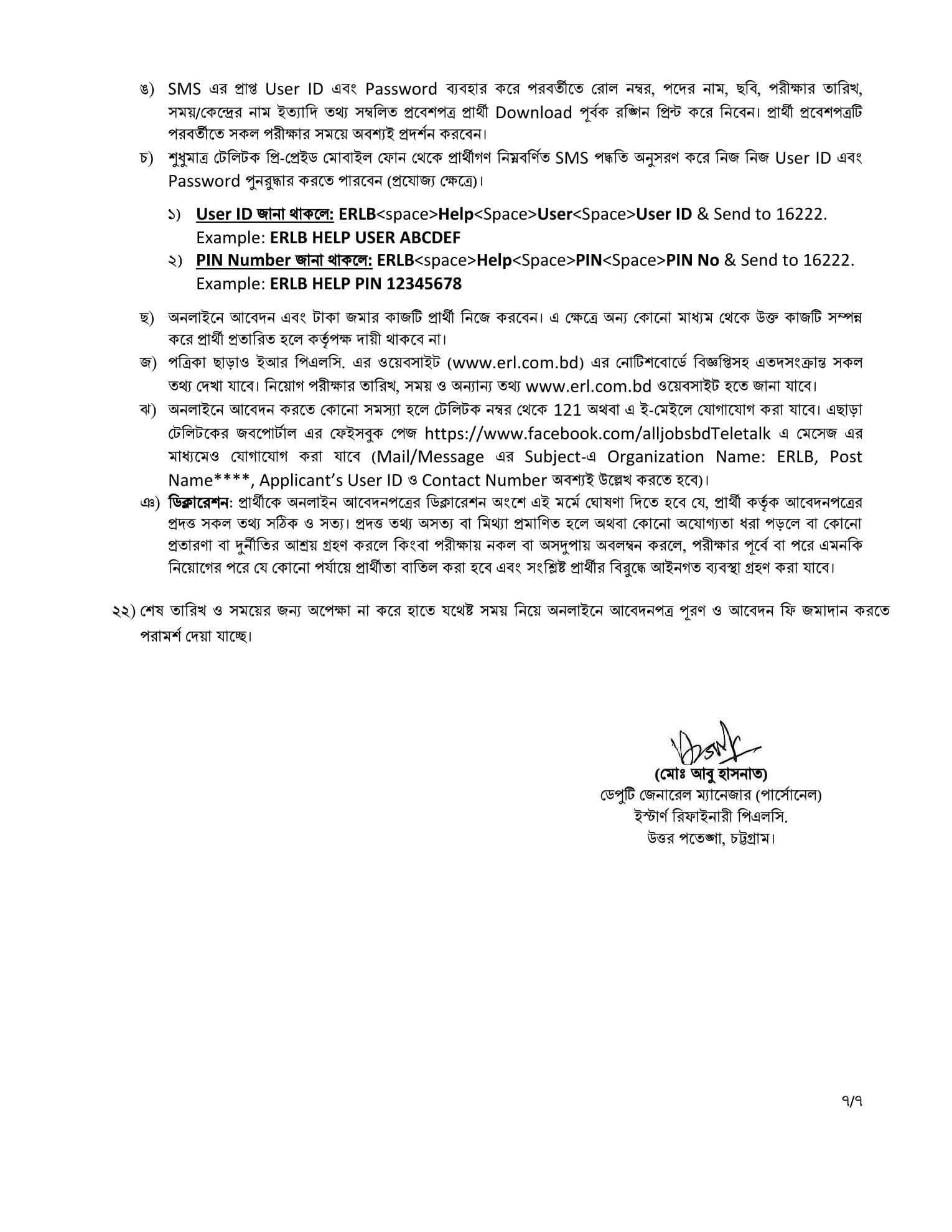 ERLB Job Circular 2026 PDF-7.jpg